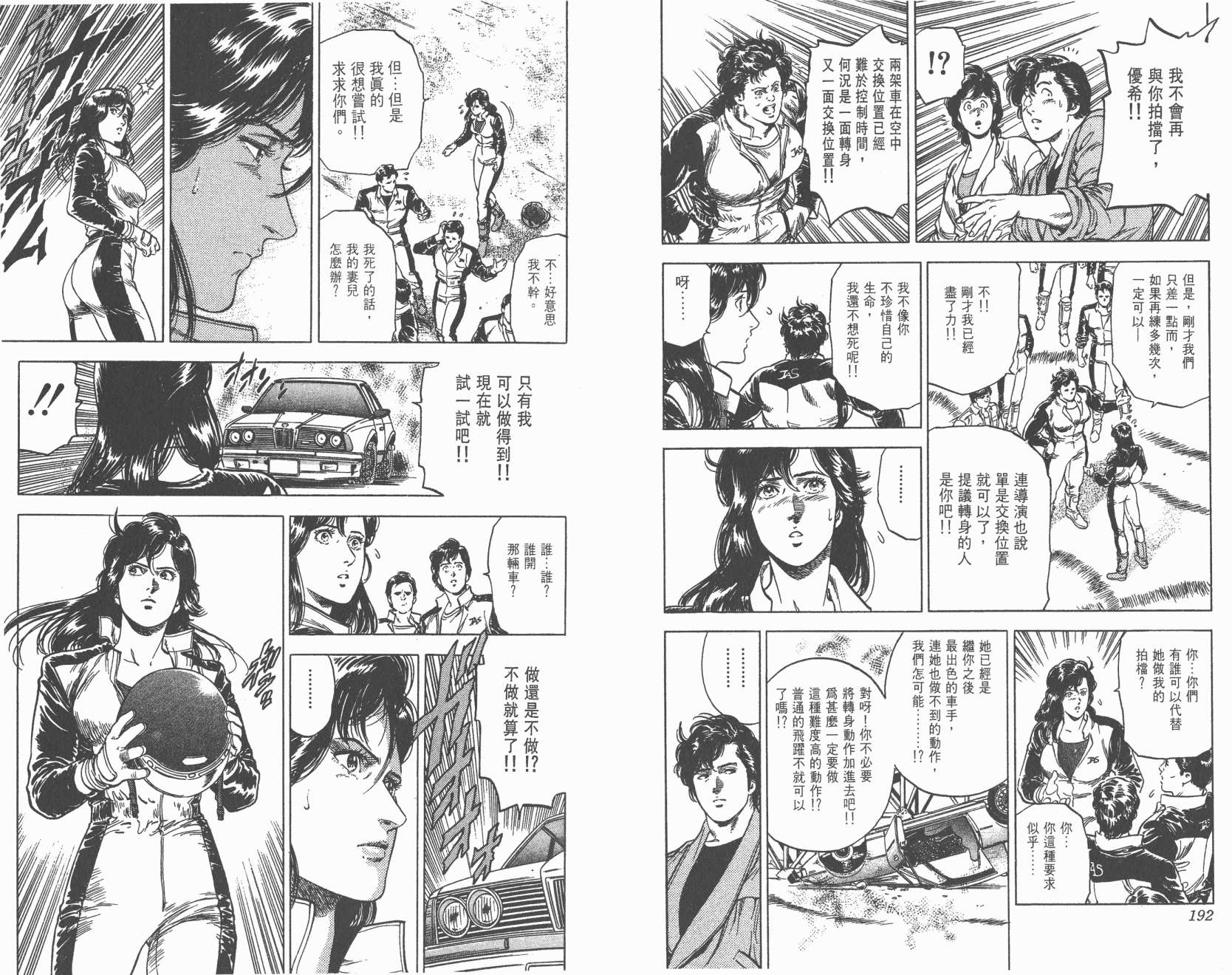 城市猎人 第29卷 第96页