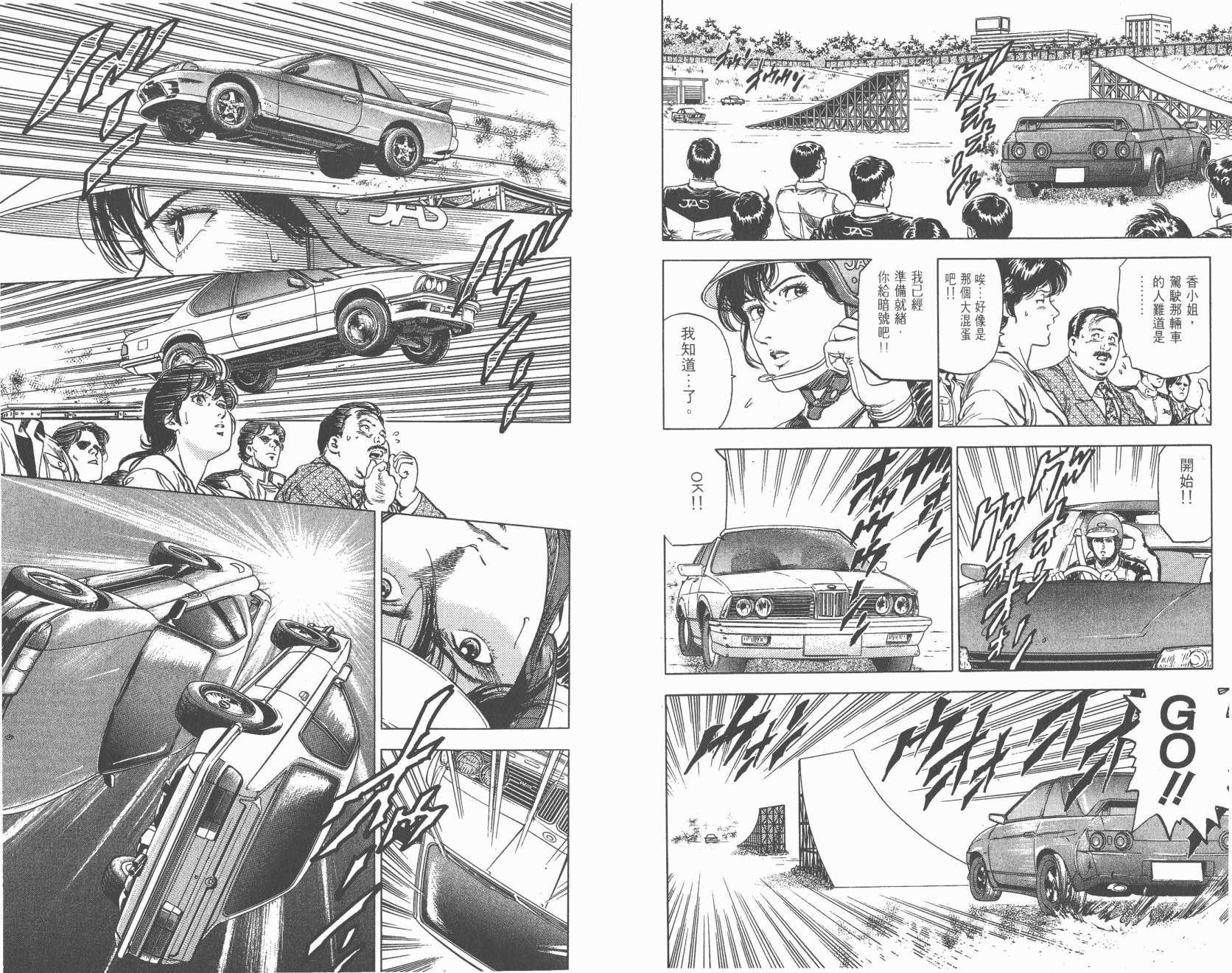 城市猎人 第29卷 第97页