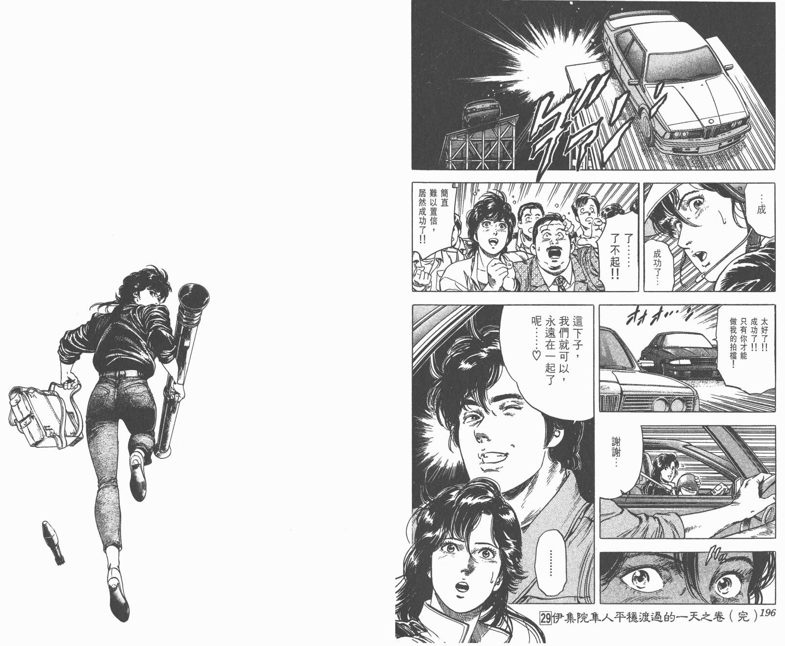 城市猎人 第29卷 第98页