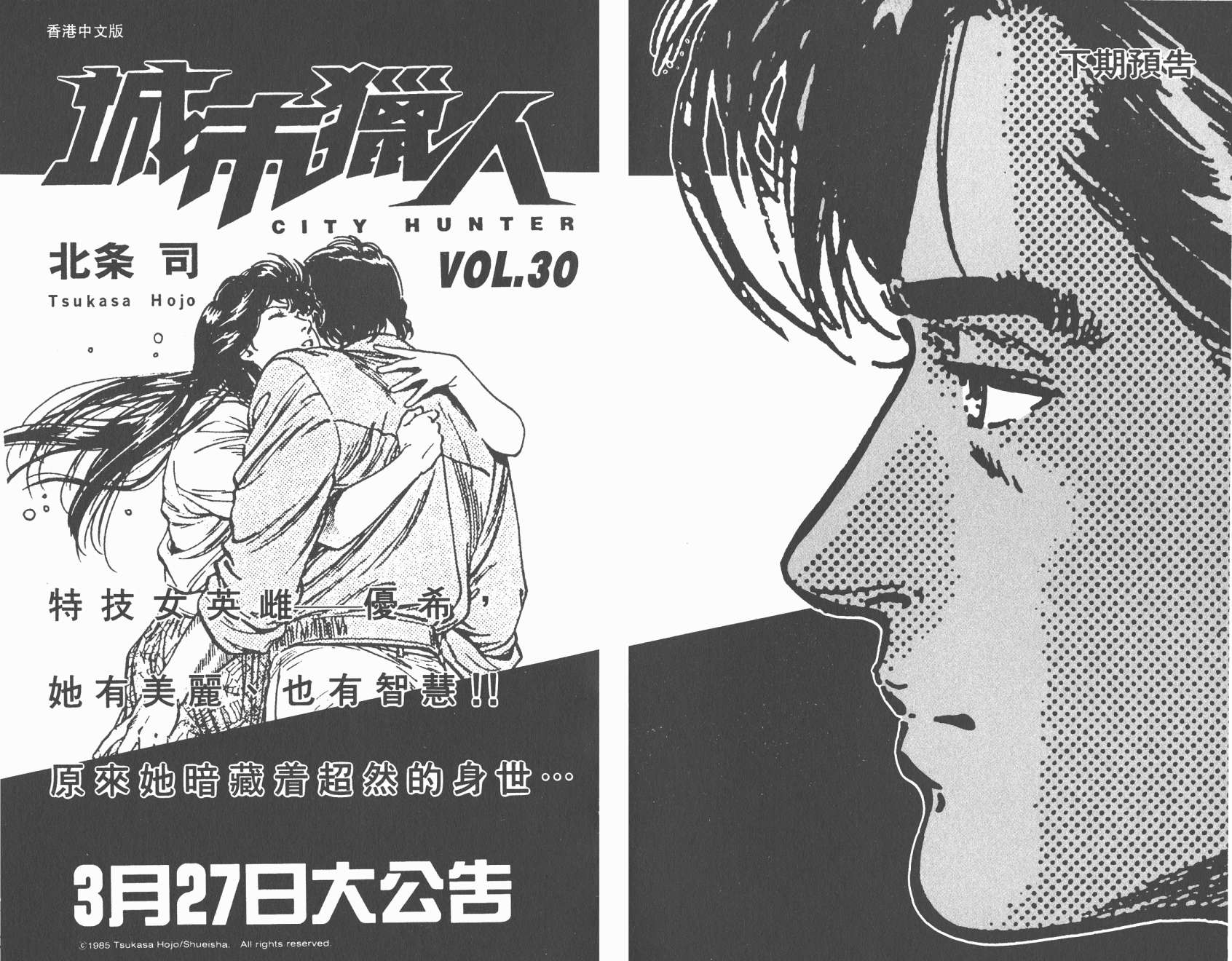 城市猎人 第29卷 第99页