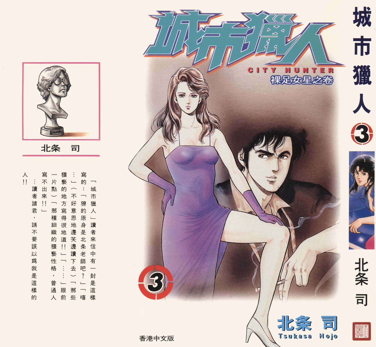 城市猎人 第3卷 第0页