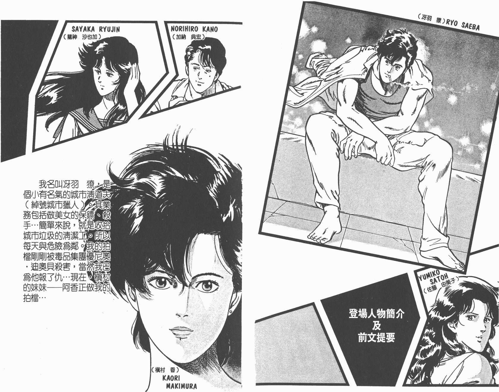 城市猎人 第3卷 第2页