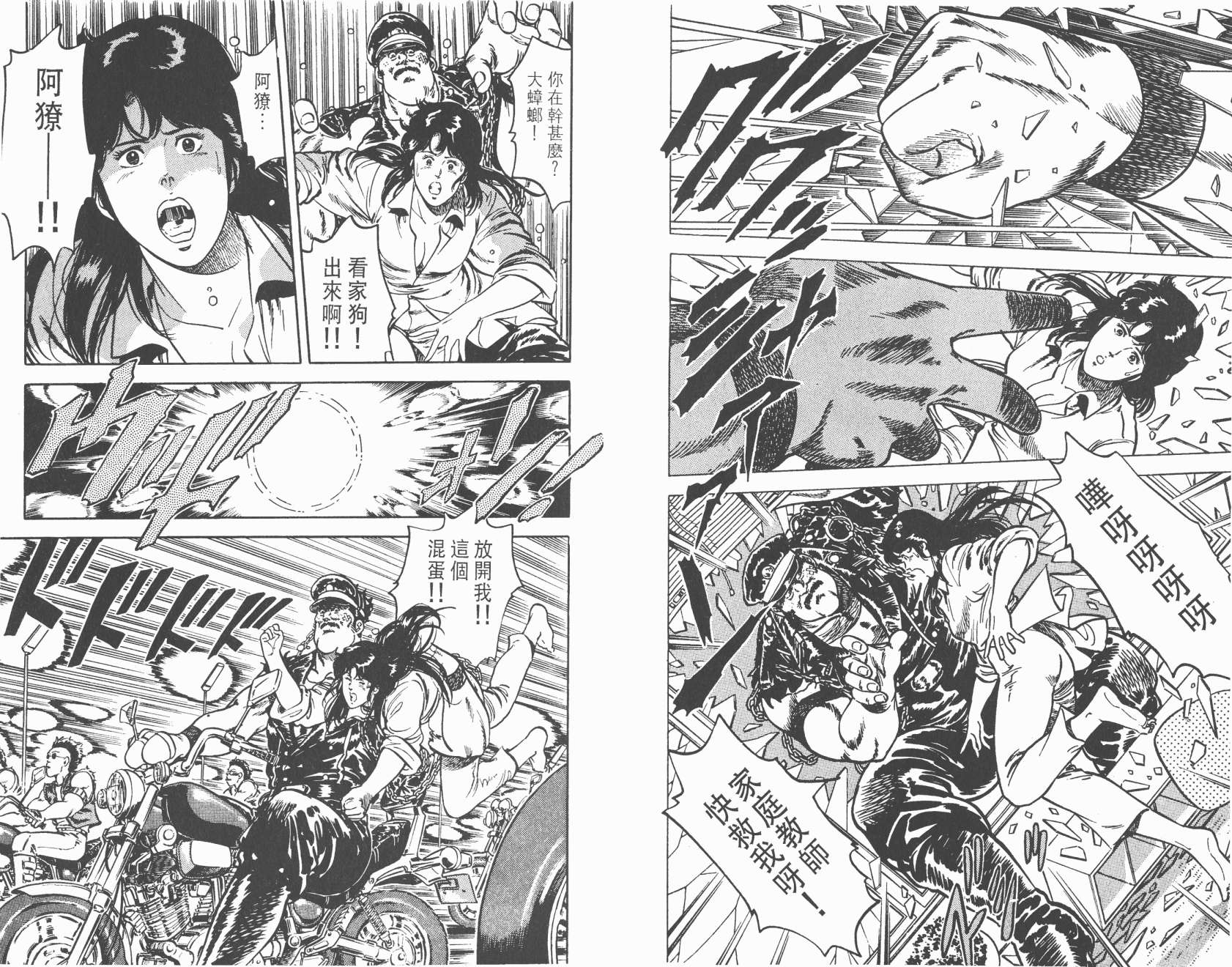 城市猎人 第3卷 第4页