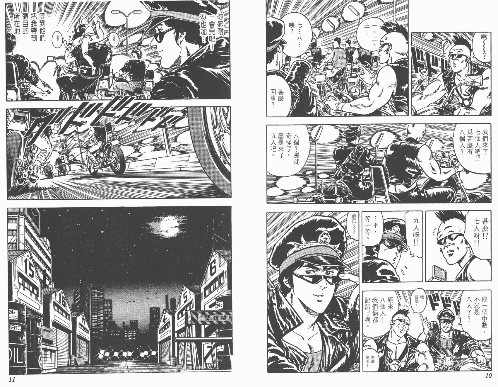 城市猎人 第3卷 第5页