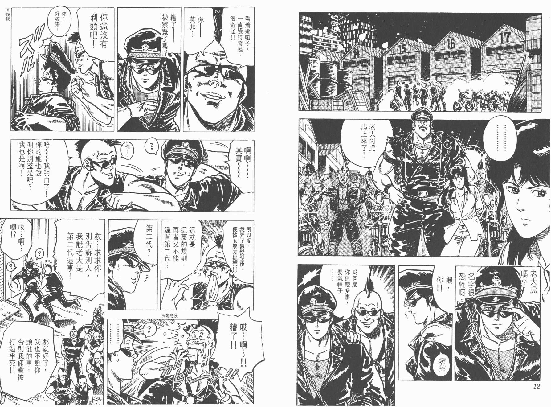 城市猎人 第3卷 第6页