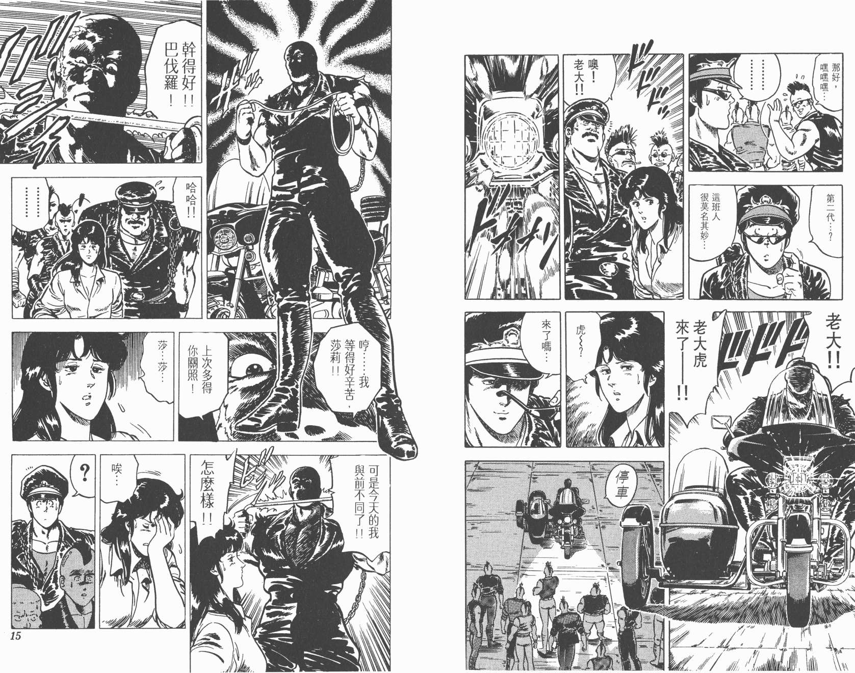 城市猎人 第3卷 第7页