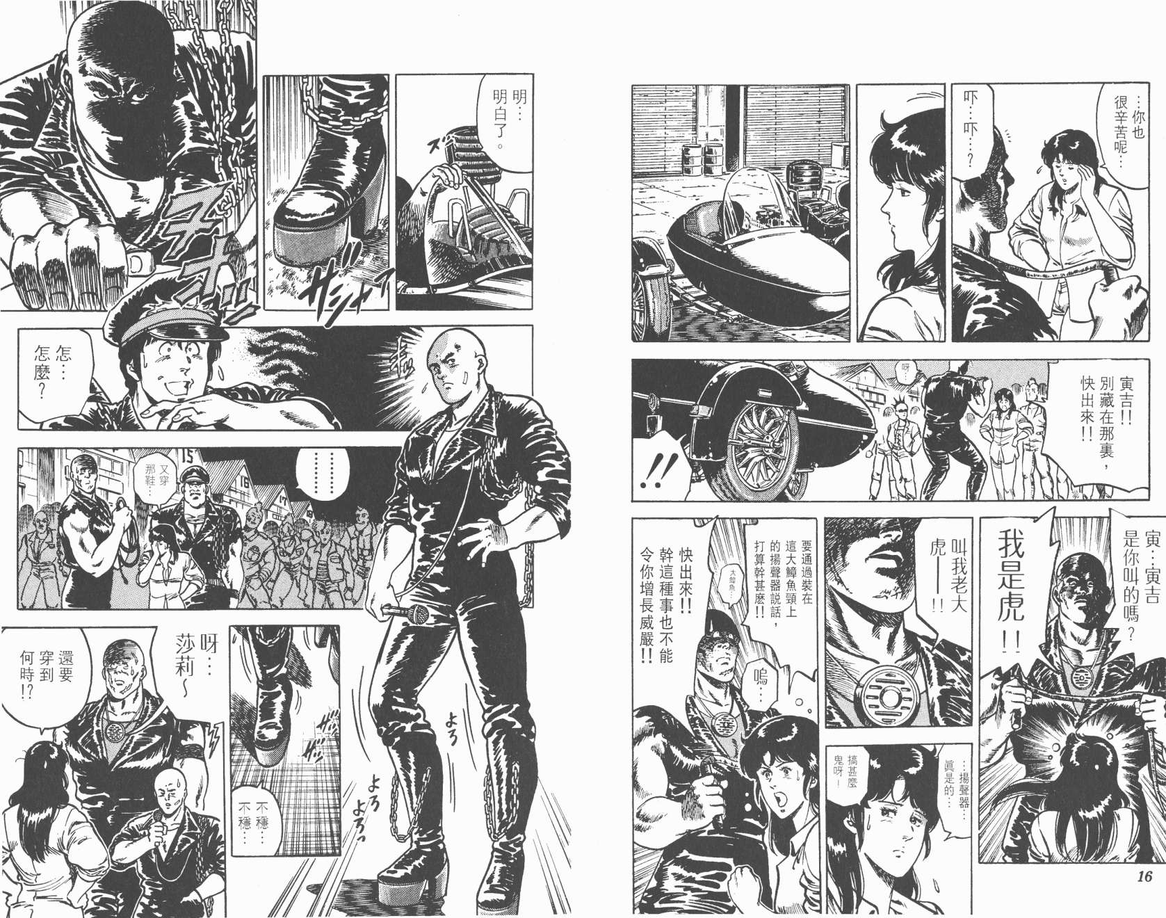 城市猎人 第3卷 第8页