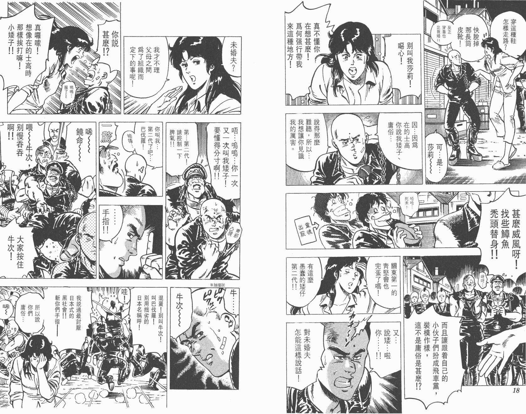 城市猎人 第3卷 第9页