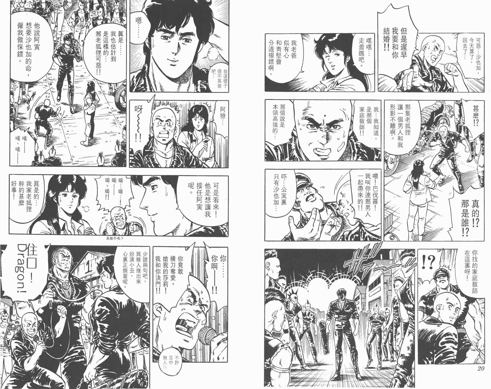 城市猎人 第3卷 第10页