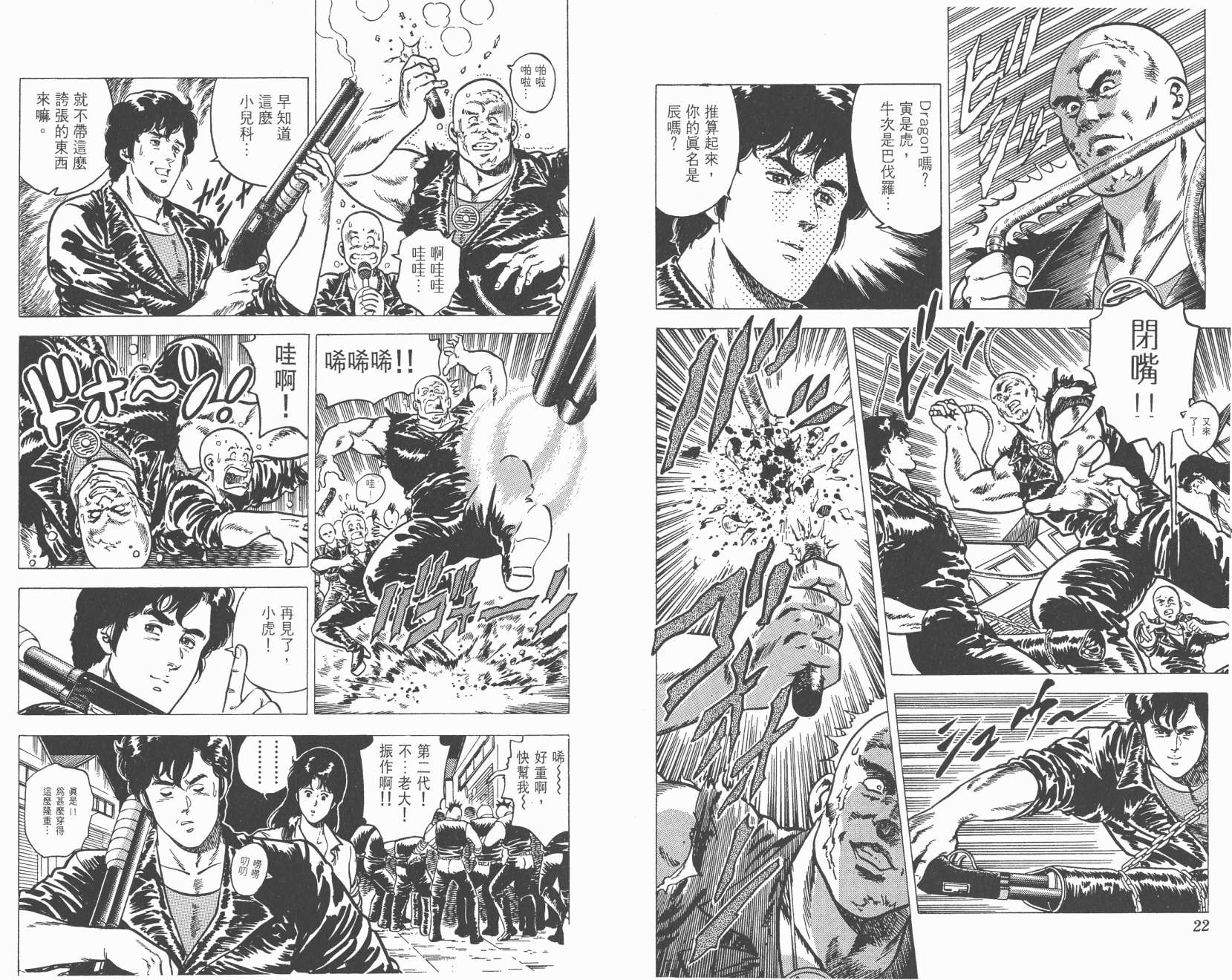 城市猎人 第3卷 第11页