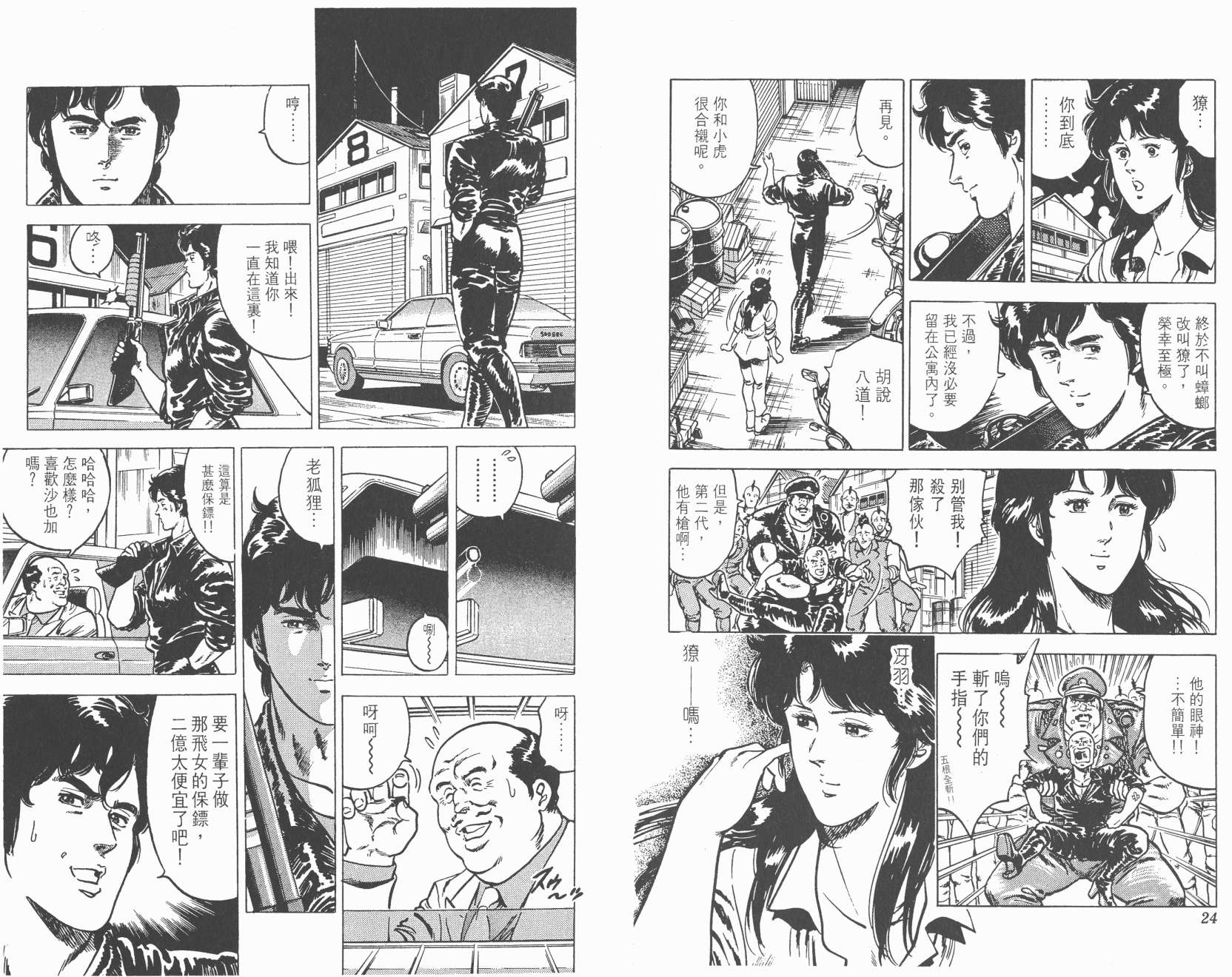 城市猎人 第3卷 第12页