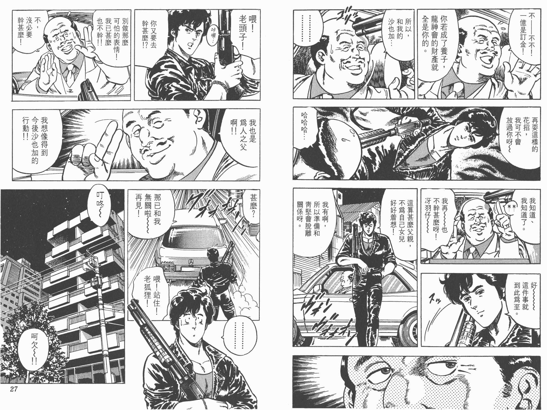 城市猎人 第3卷 第13页