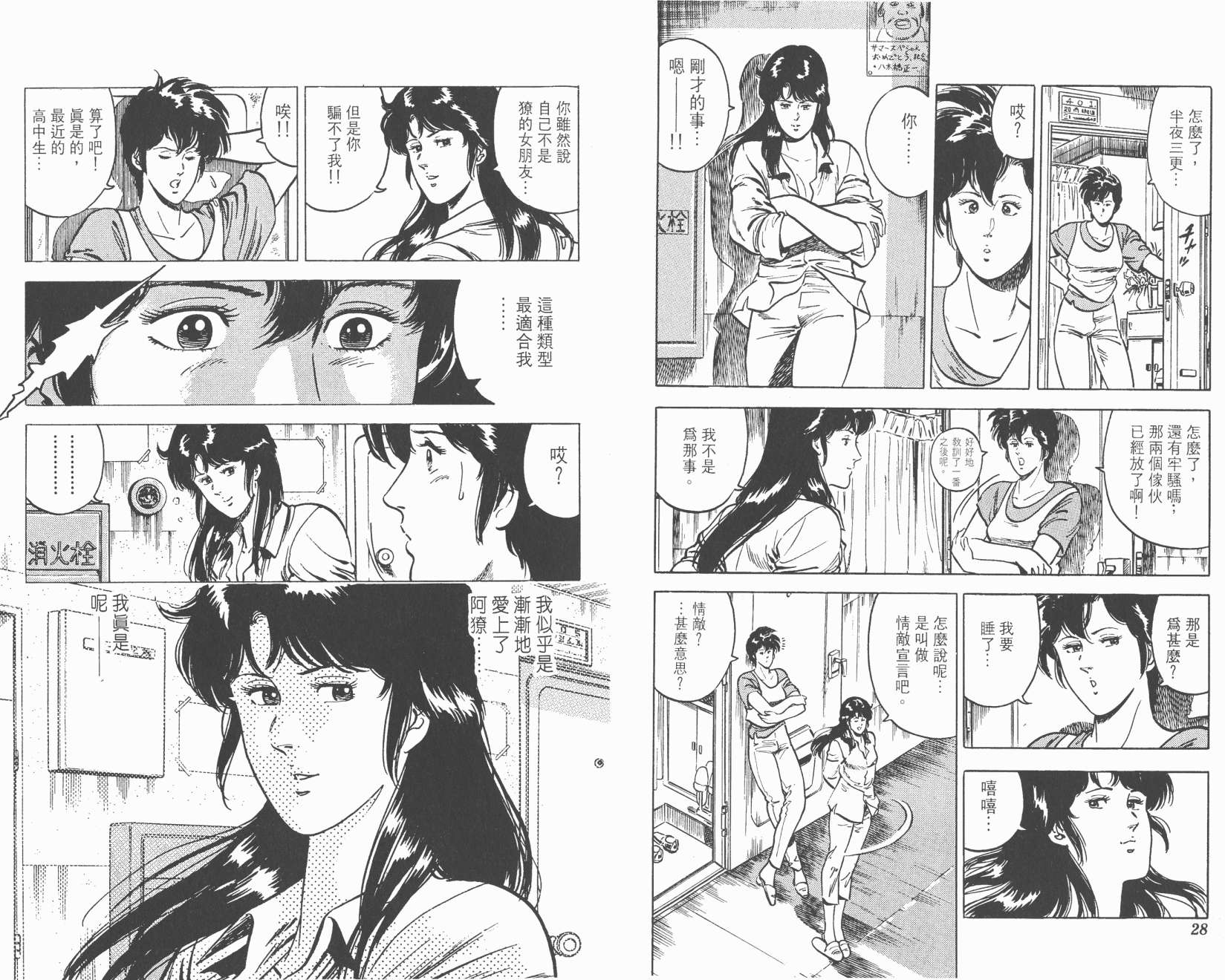 城市猎人 第3卷 第14页