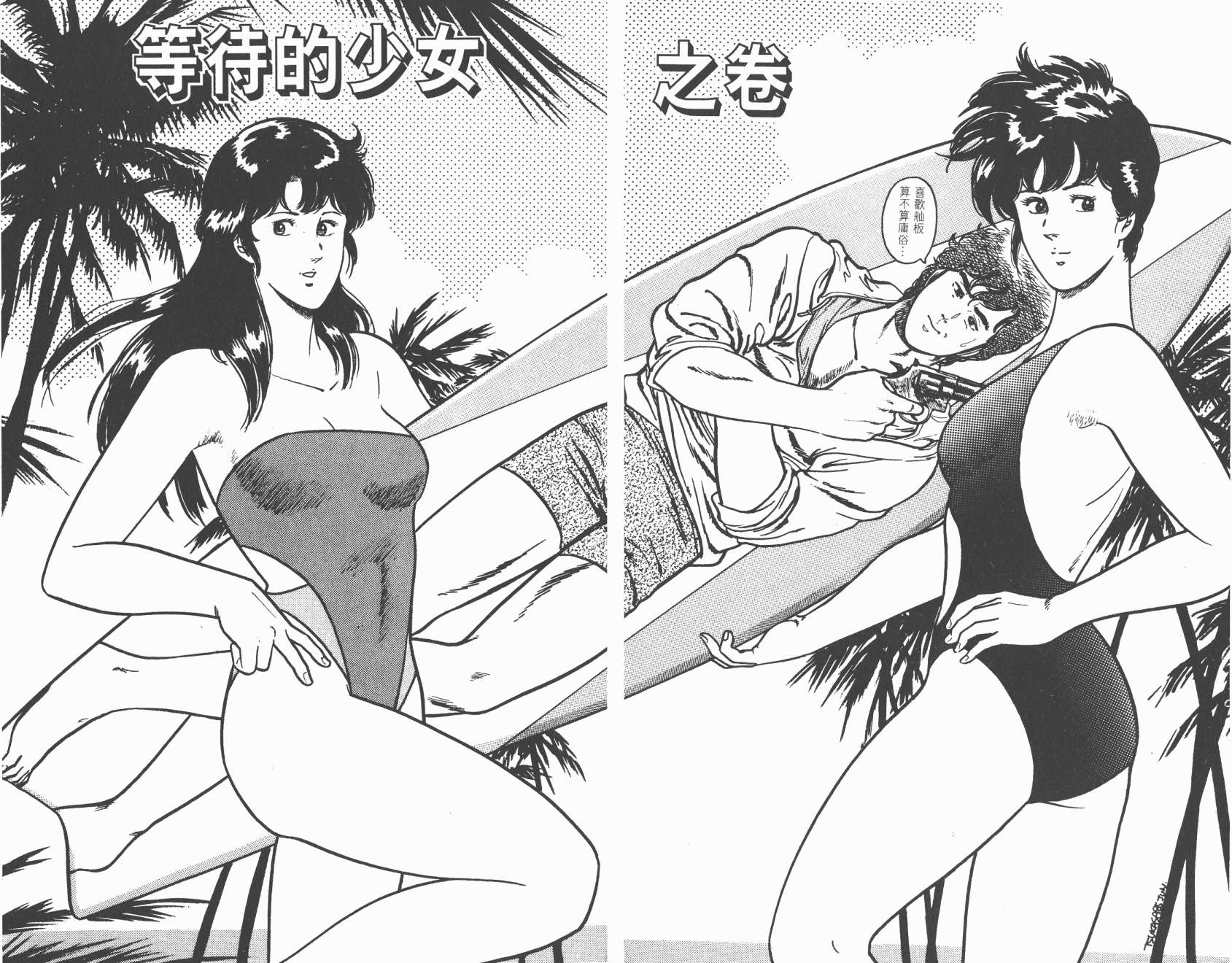 城市猎人 第3卷 第15页