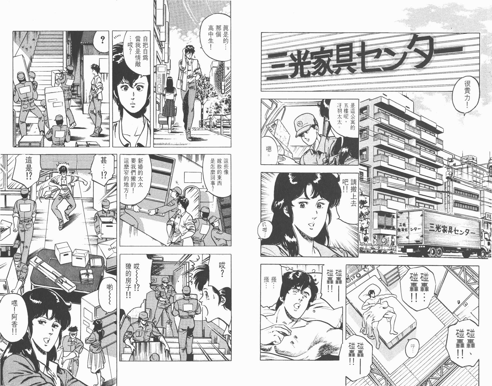 城市猎人 第3卷 第16页