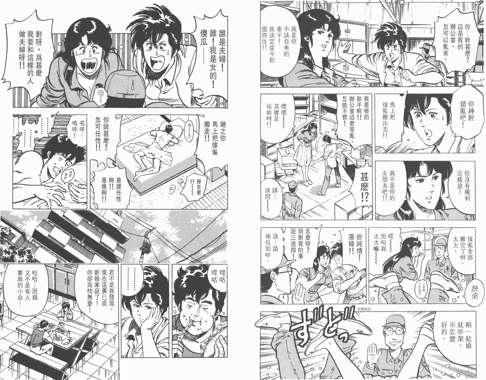 城市猎人 第3卷 第17页