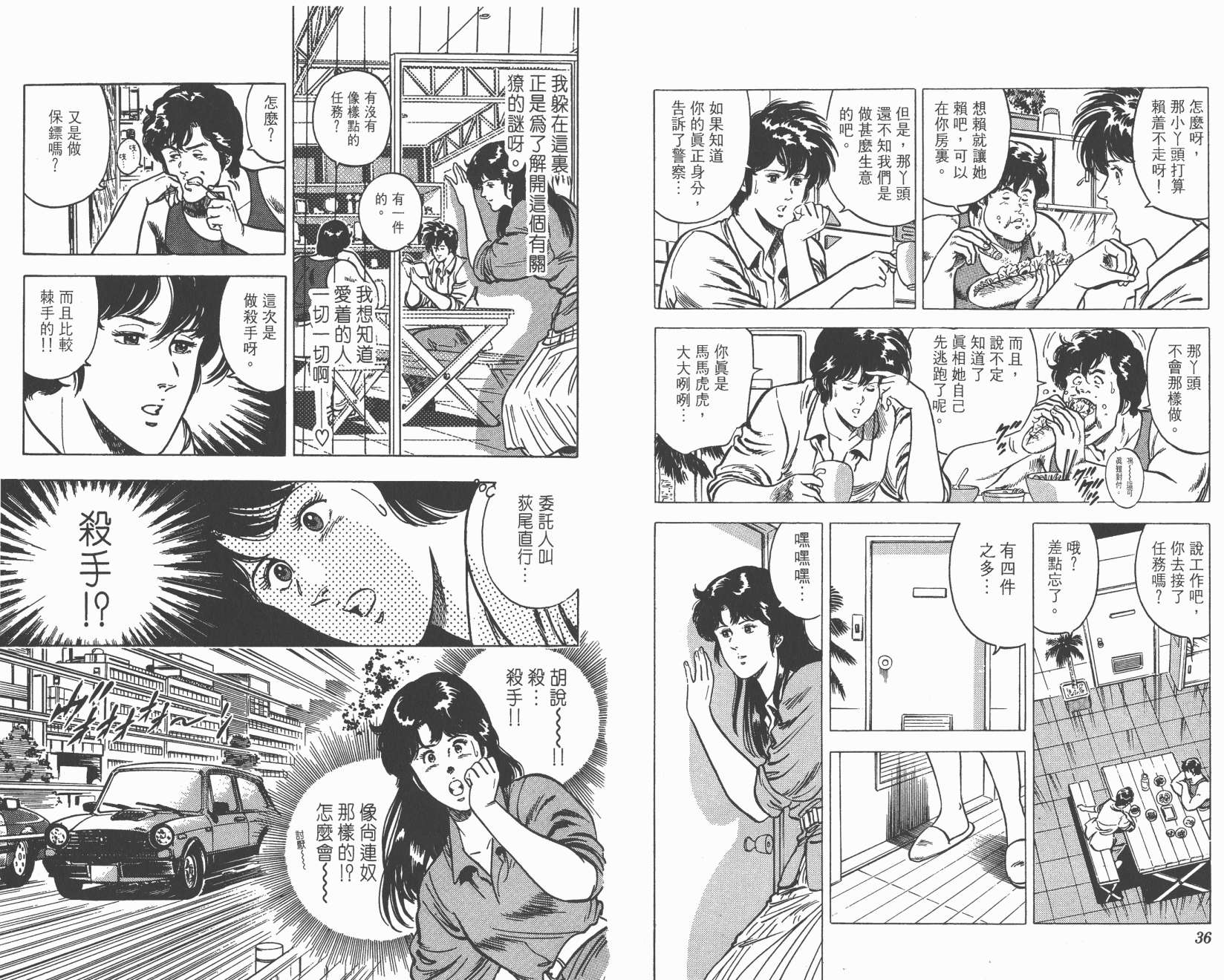 城市猎人 第3卷 第18页