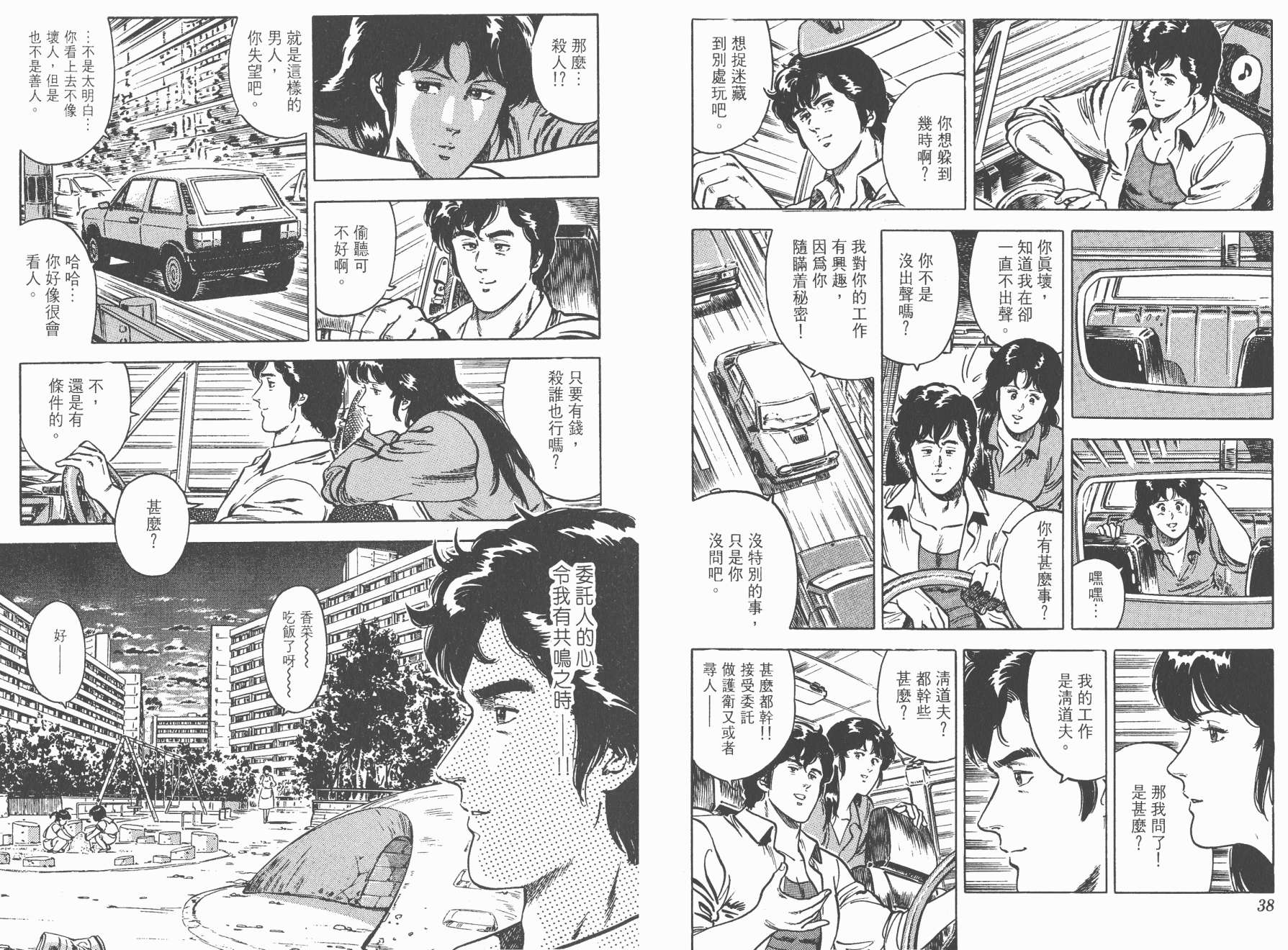 城市猎人 第3卷 第19页