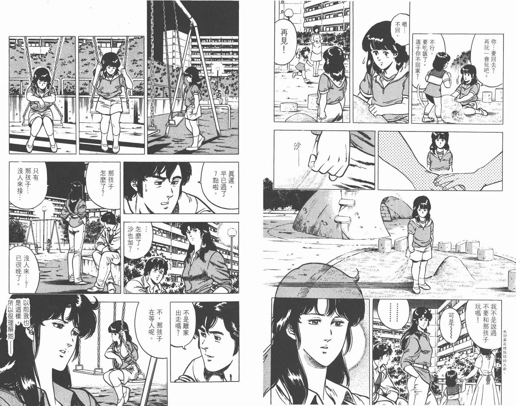 城市猎人 第3卷 第20页