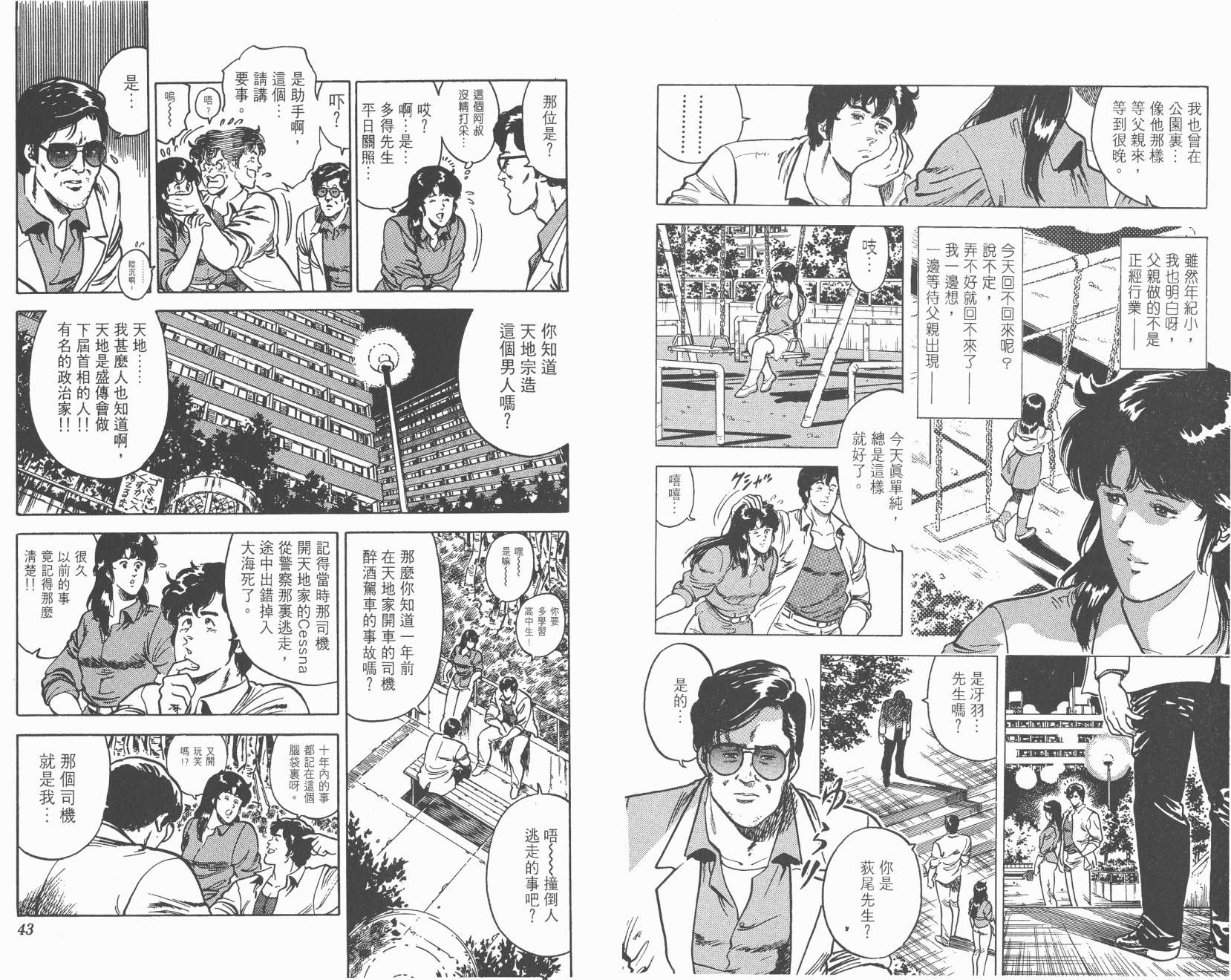 城市猎人 第3卷 第21页