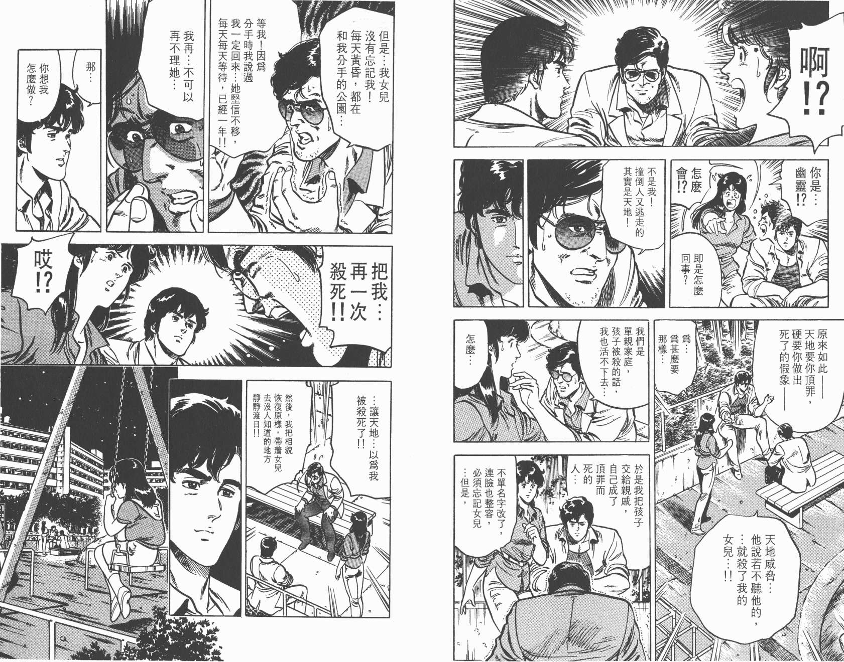 城市猎人 第3卷 第22页