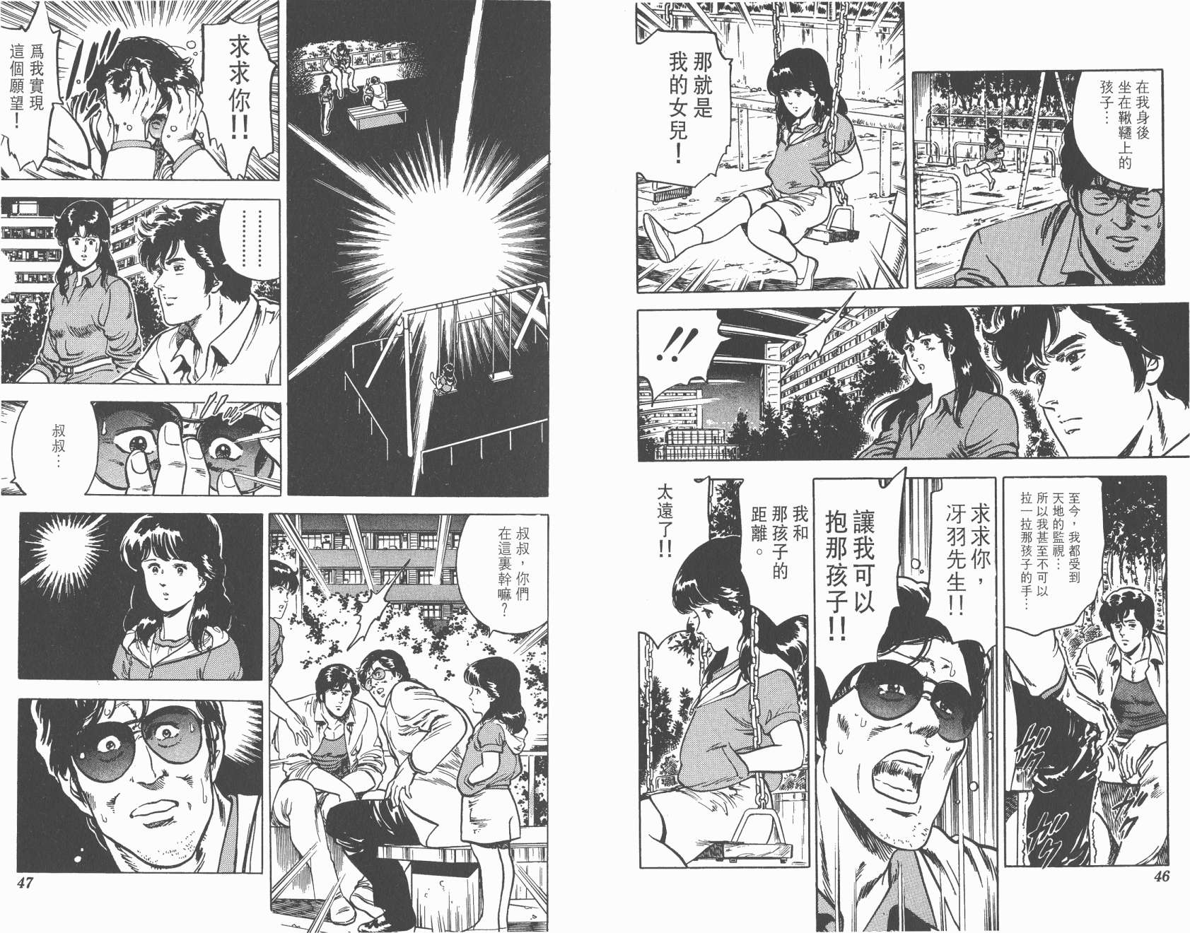 城市猎人 第3卷 第23页