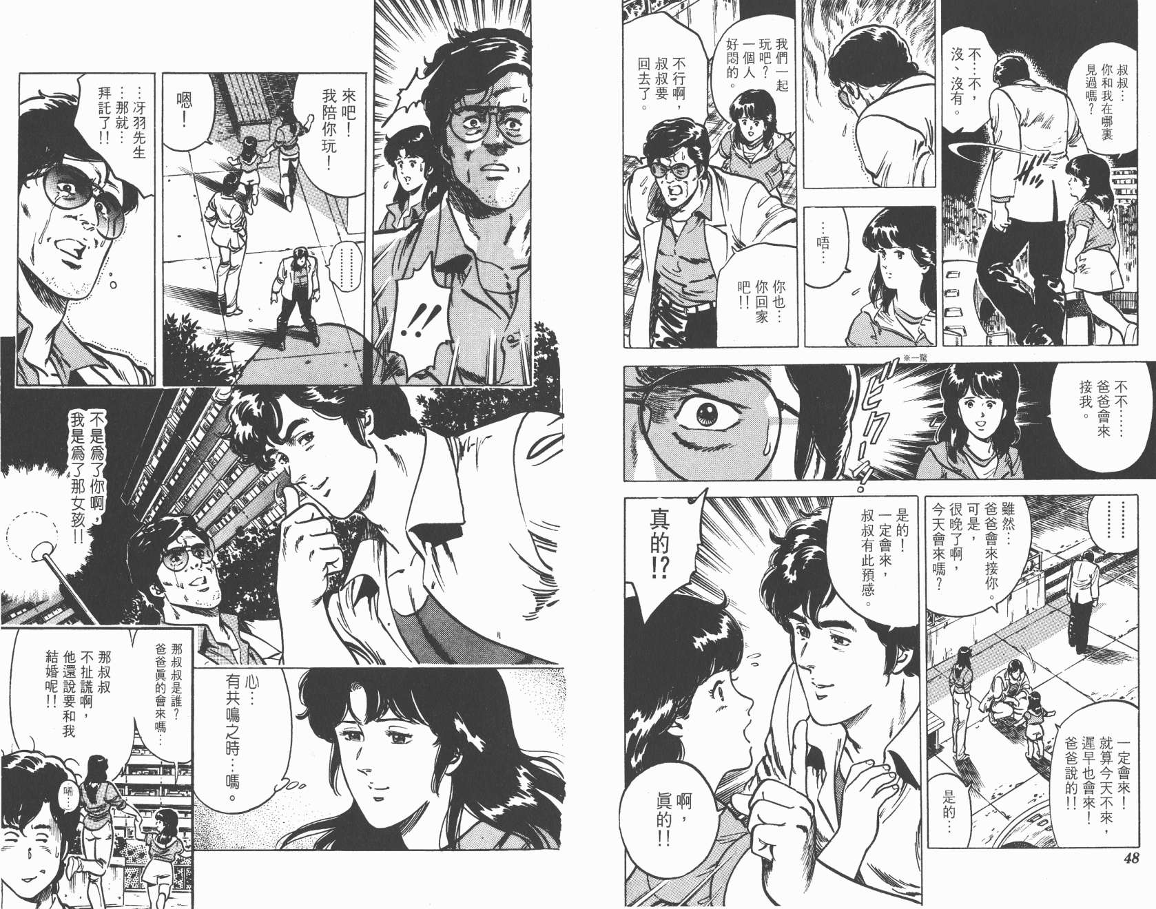 城市猎人 第3卷 第24页