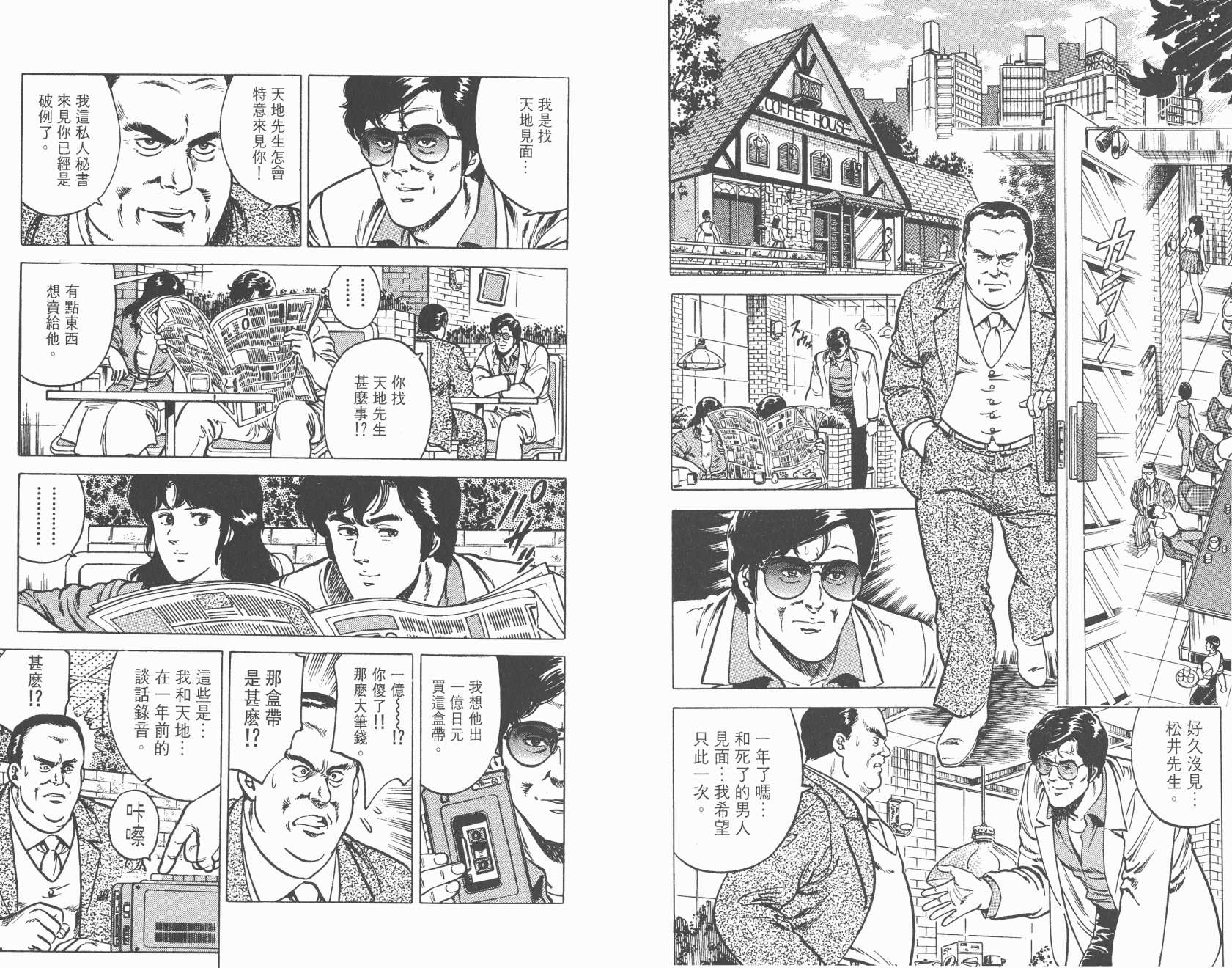 城市猎人 第3卷 第25页