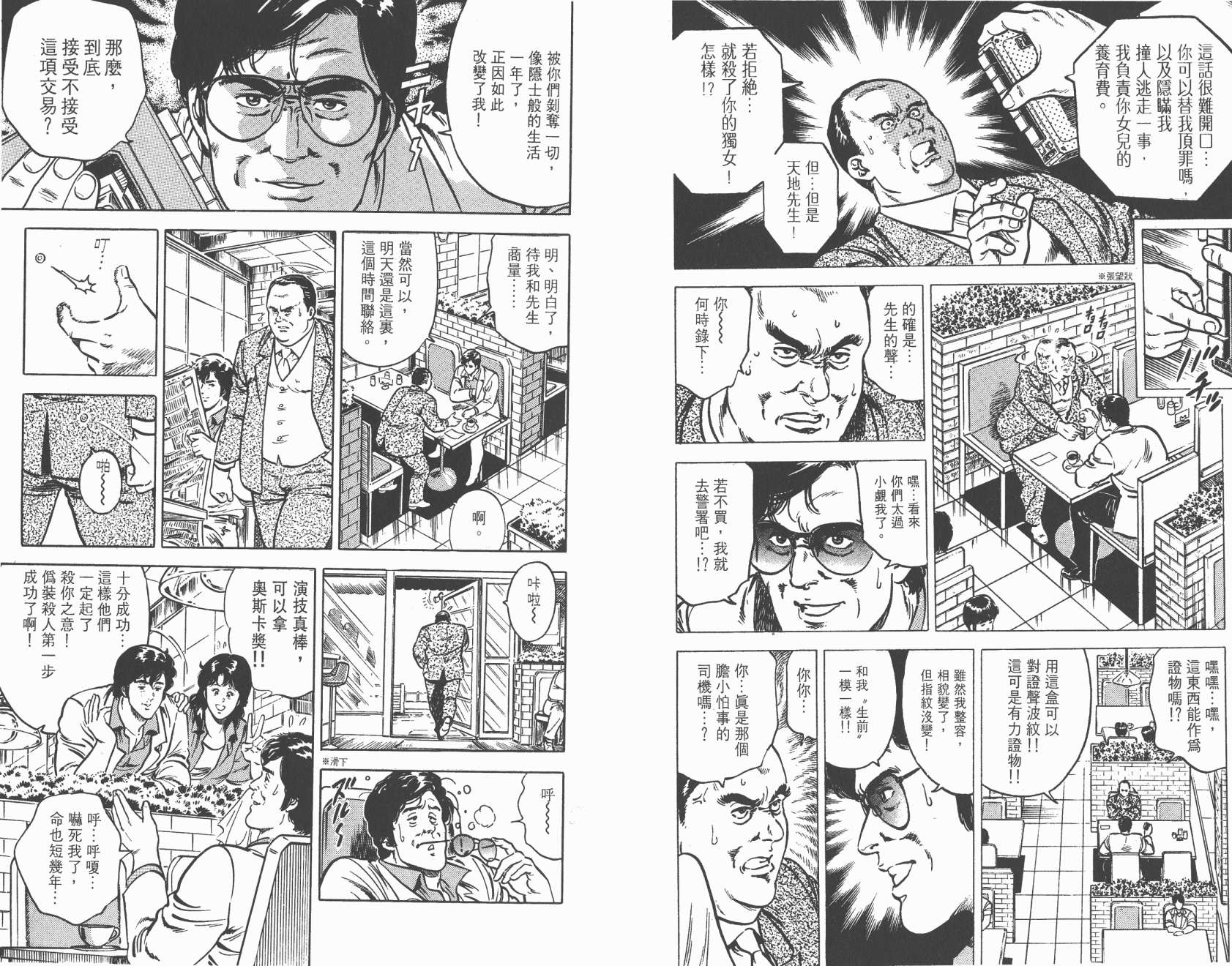 城市猎人 第3卷 第26页