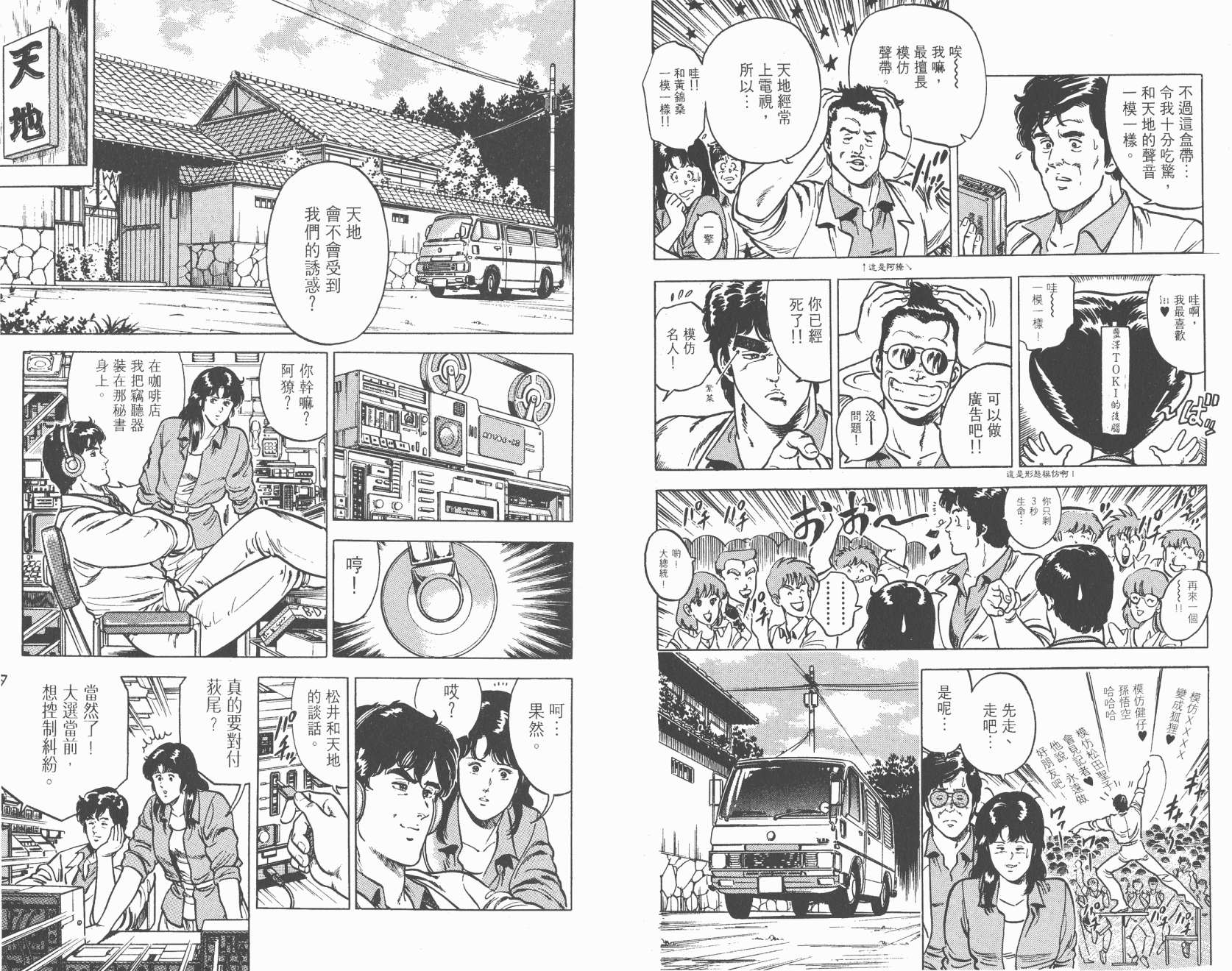 城市猎人 第3卷 第27页