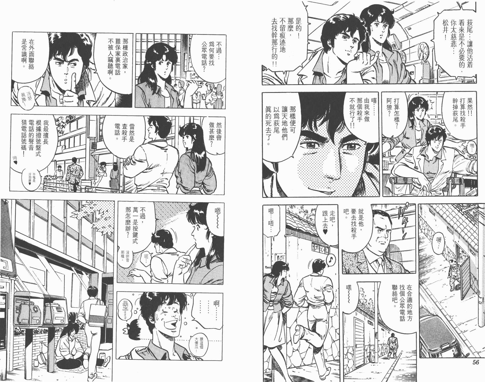 城市猎人 第3卷 第28页