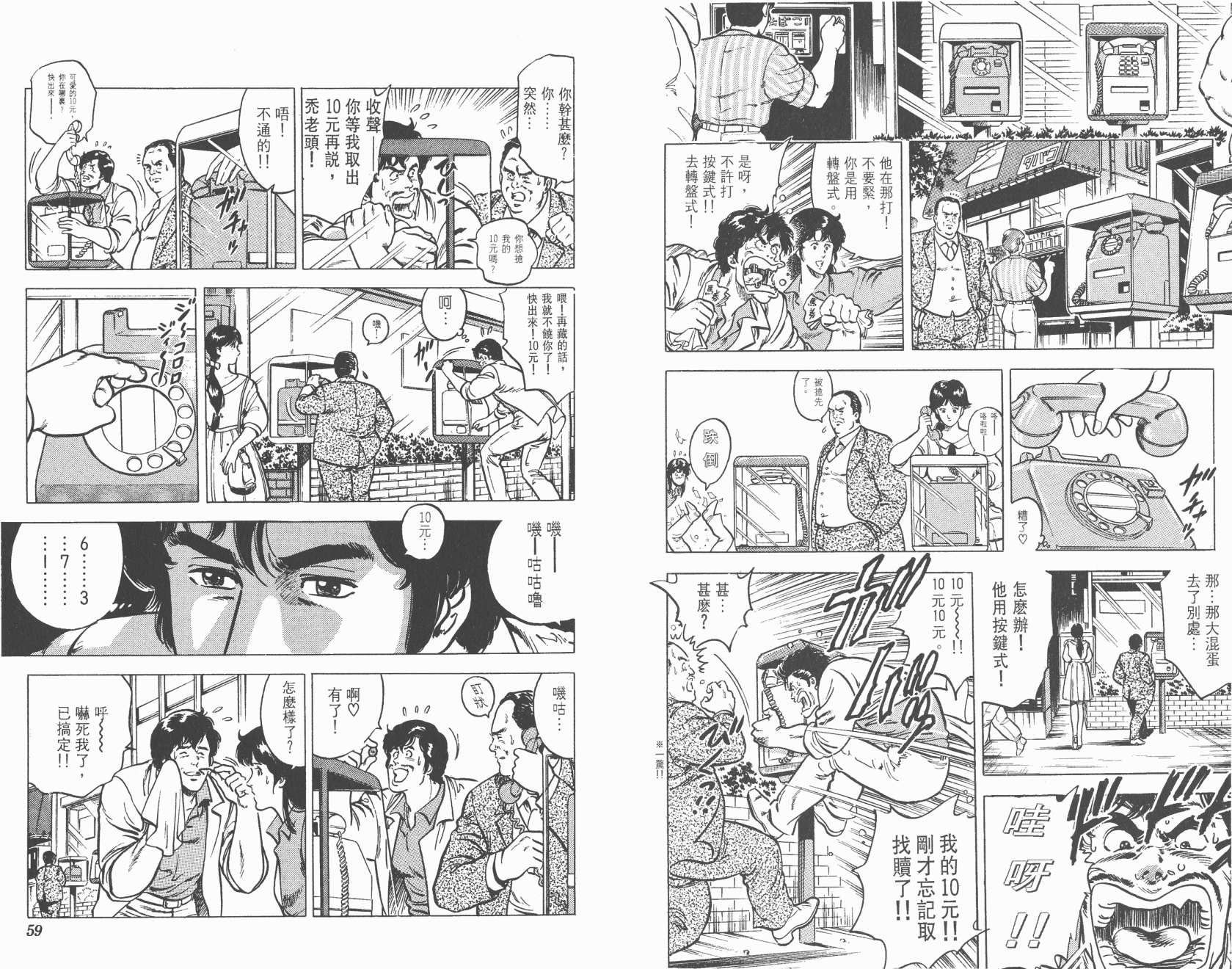 城市猎人 第3卷 第29页