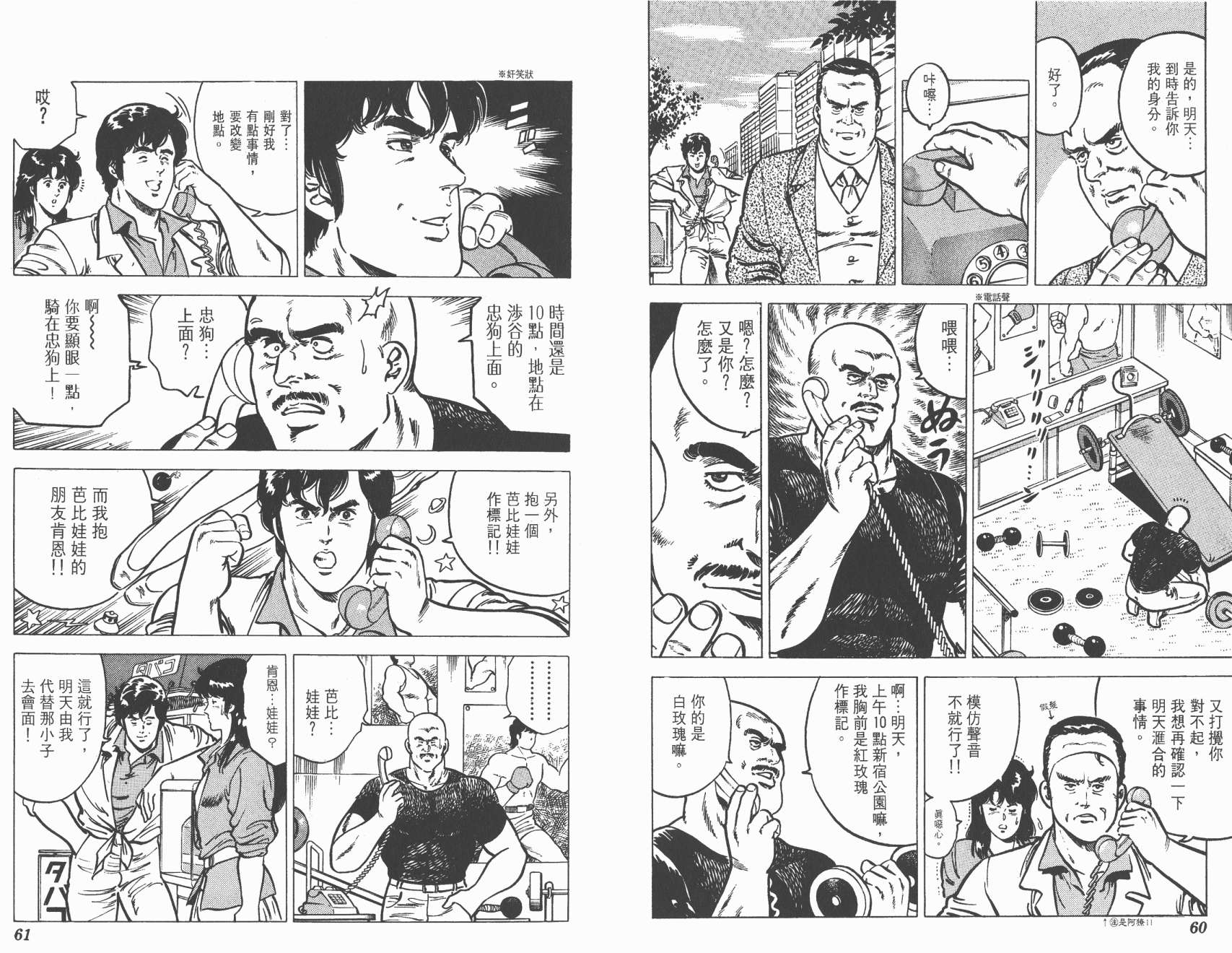 城市猎人 第3卷 第30页