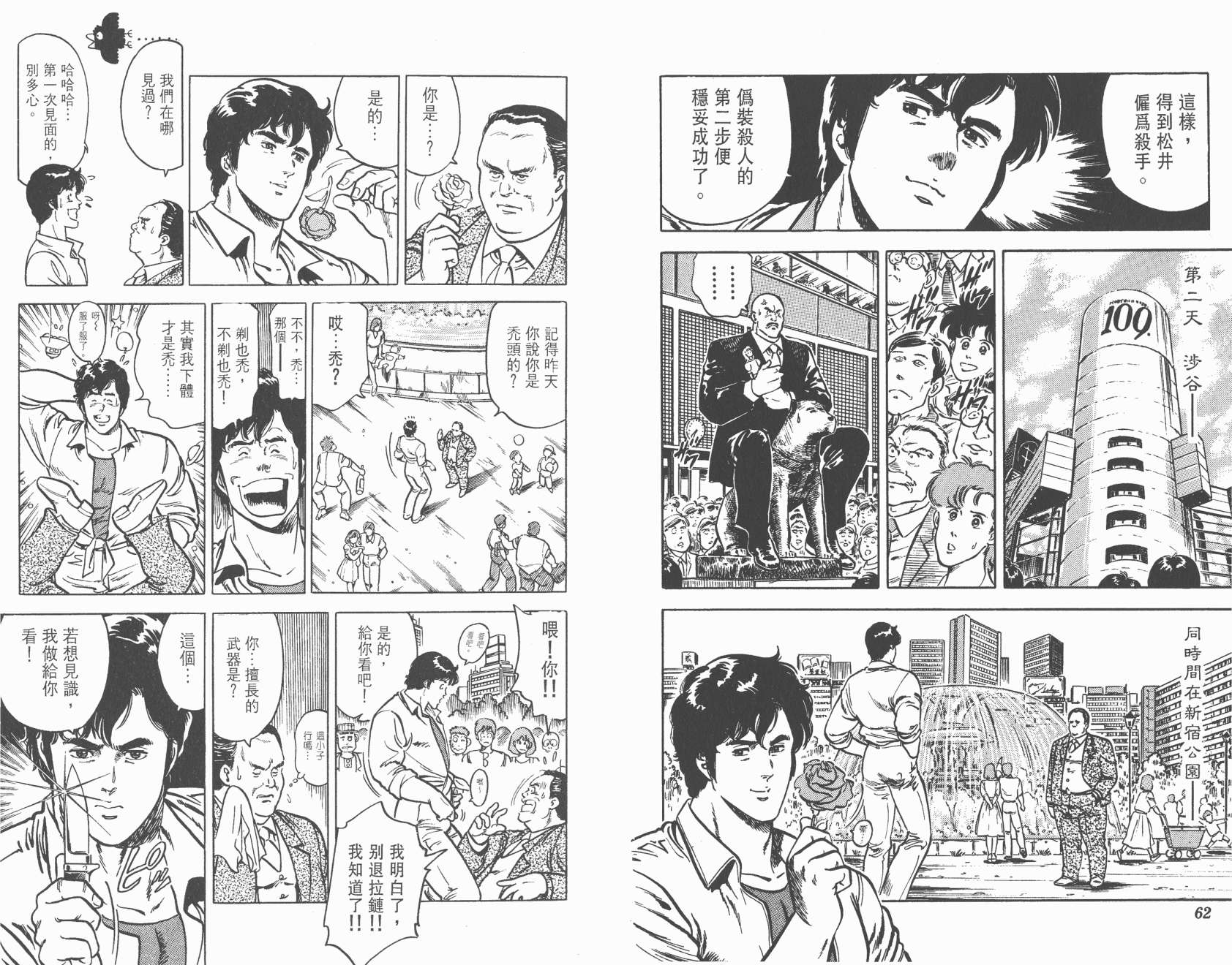 城市猎人 第3卷 第31页