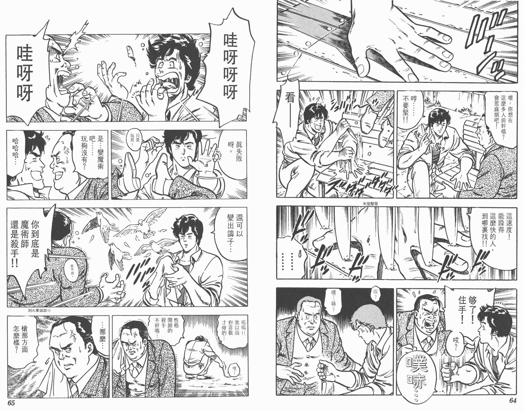 城市猎人 第3卷 第32页