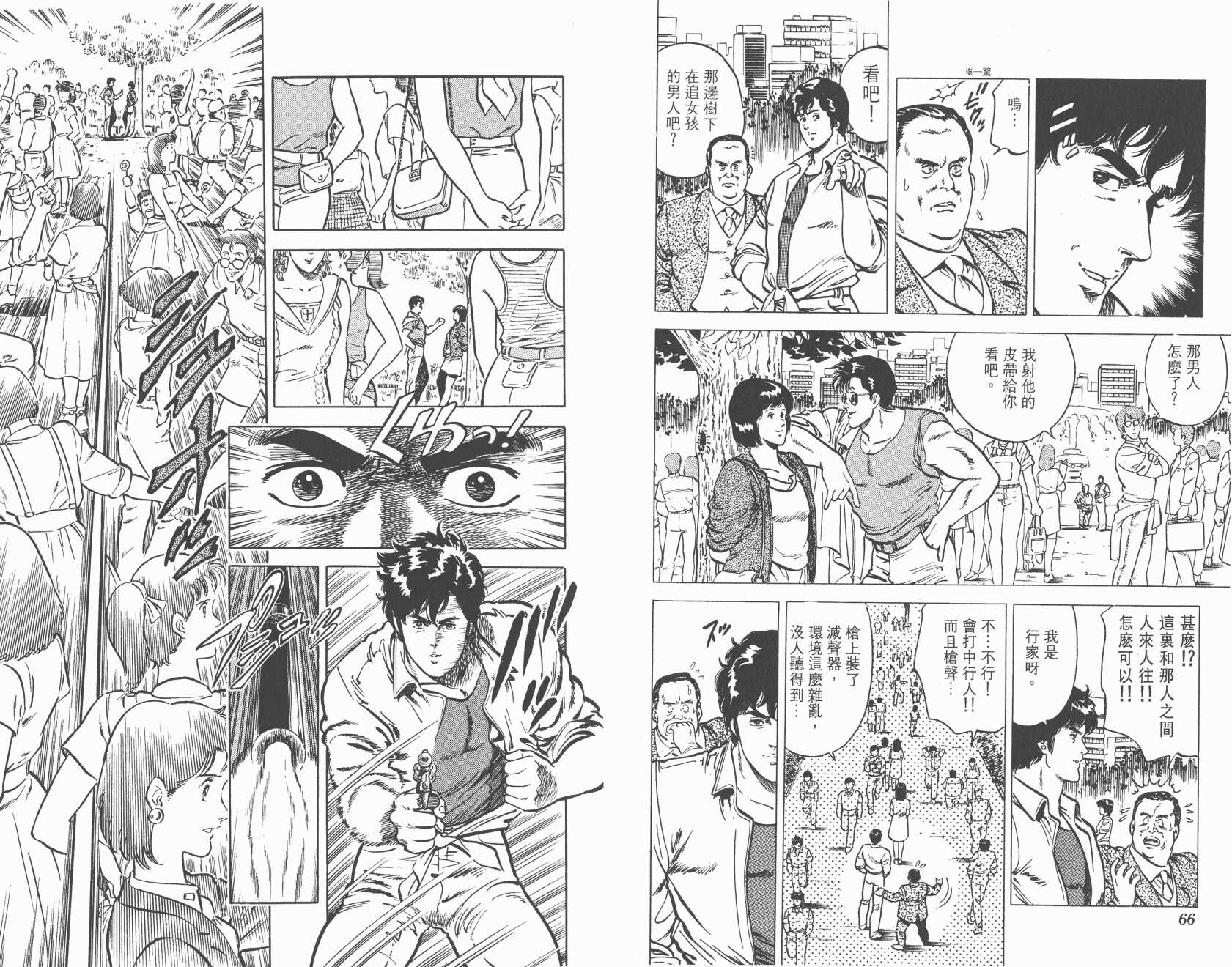 城市猎人 第3卷 第33页