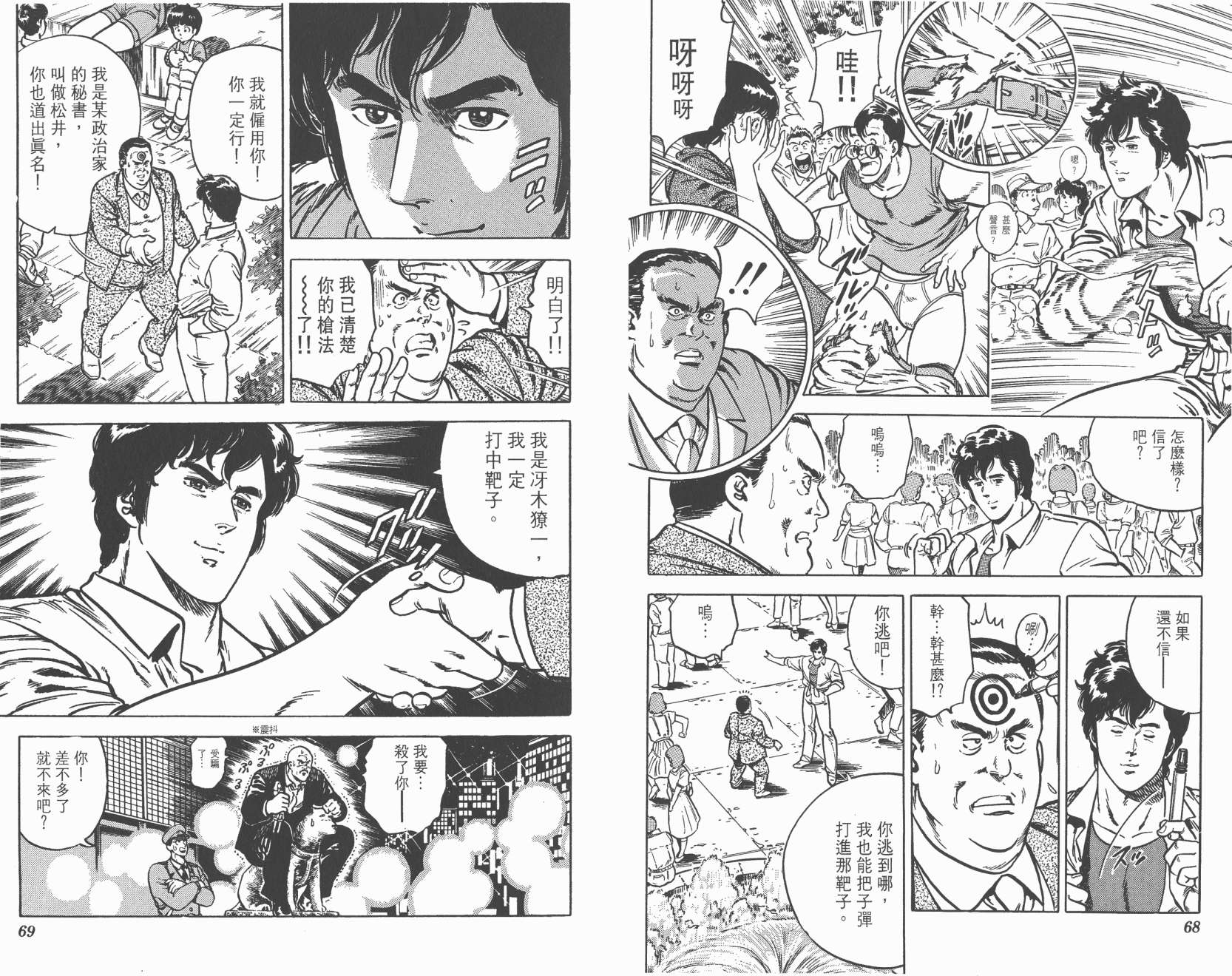 城市猎人 第3卷 第34页