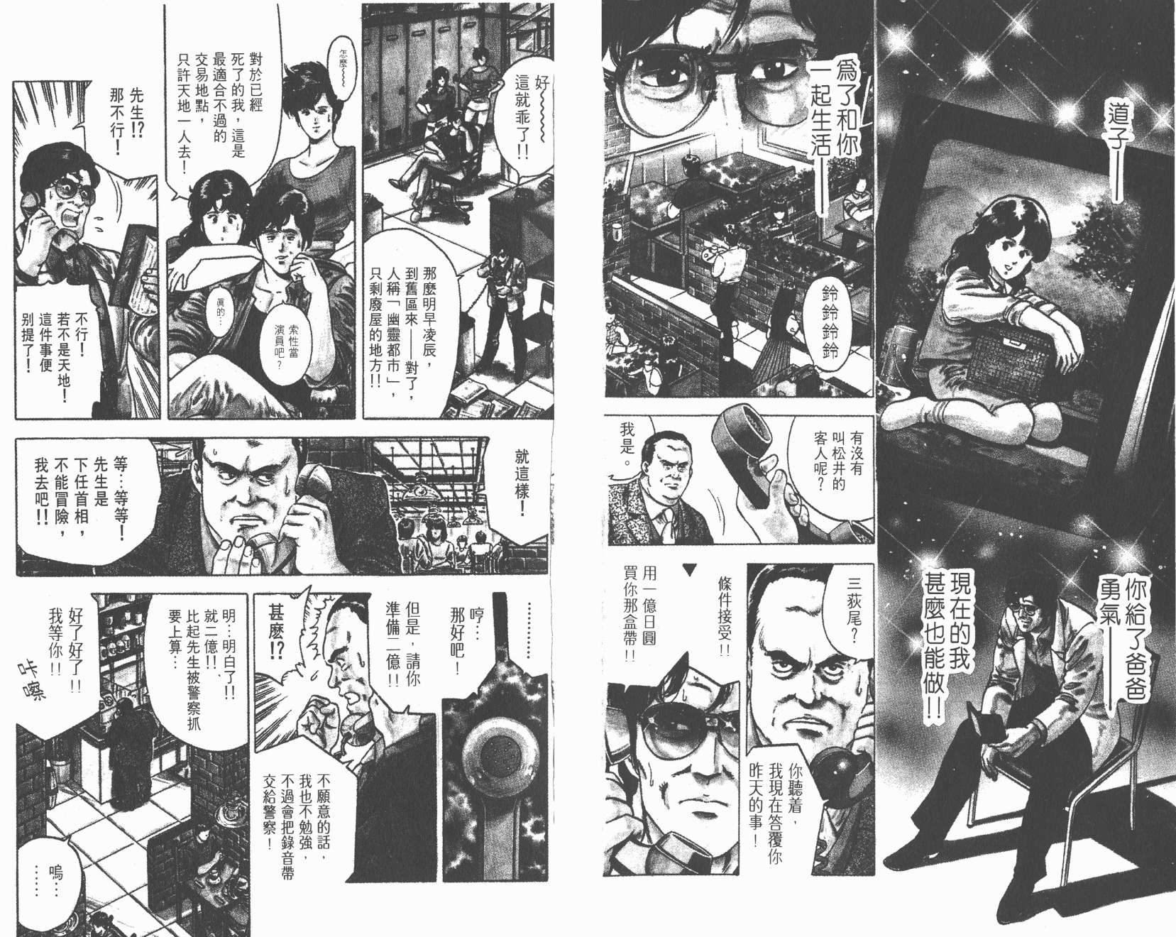 城市猎人 第3卷 第35页