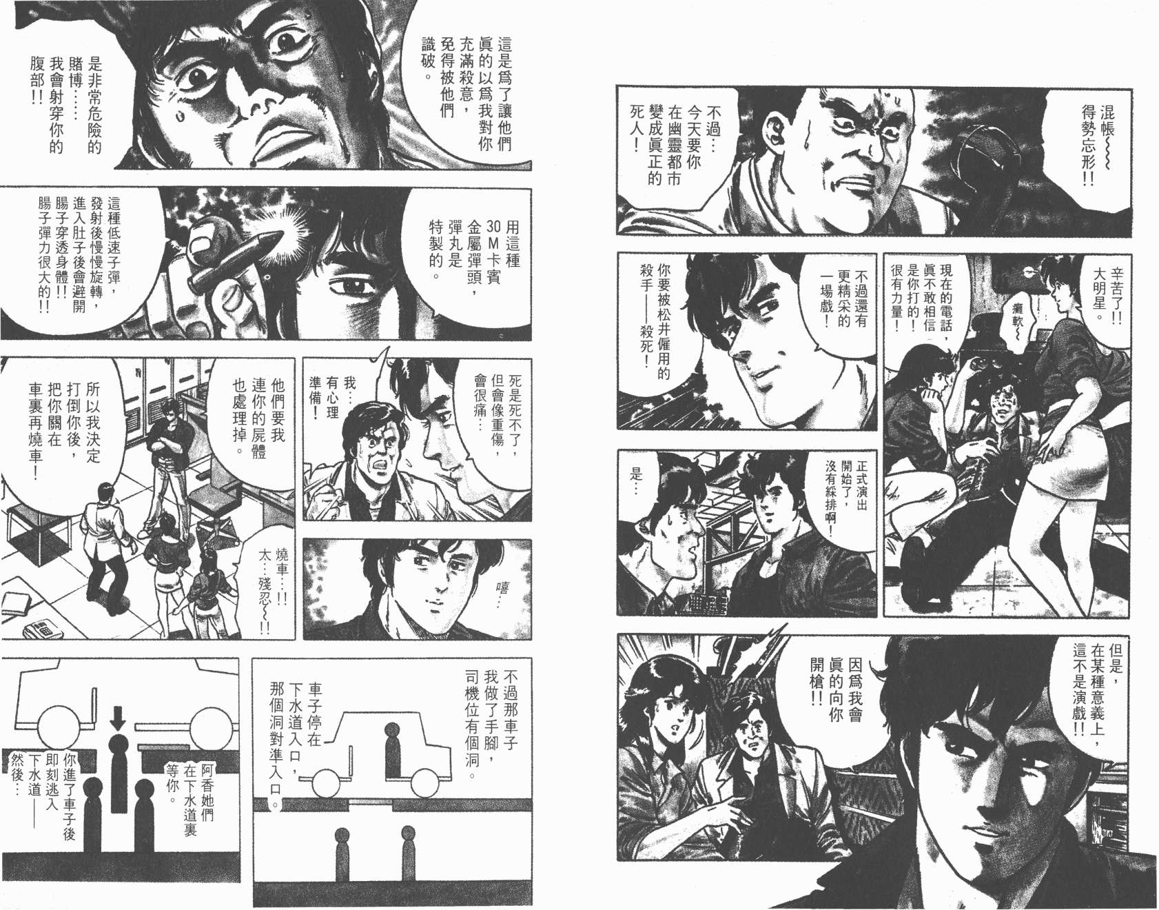 城市猎人 第3卷 第36页