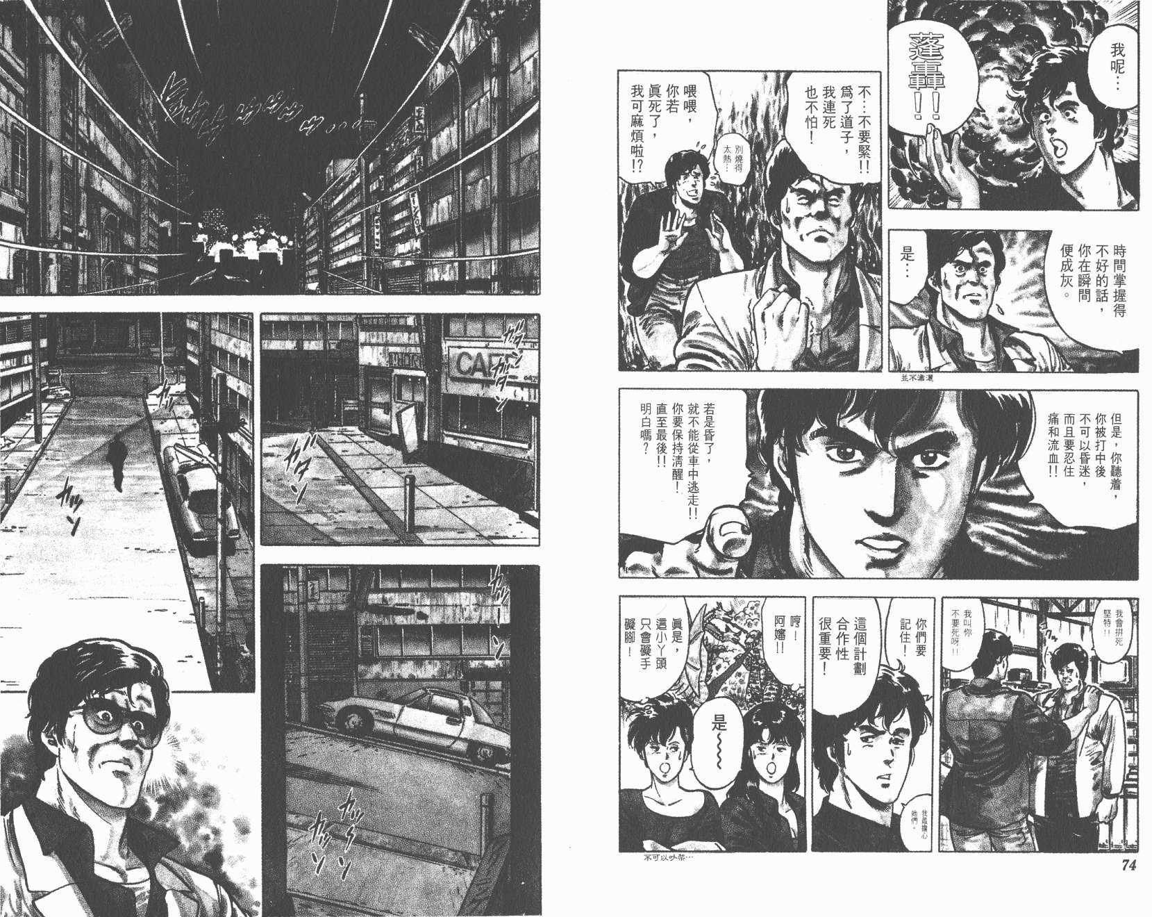 城市猎人 第3卷 第37页