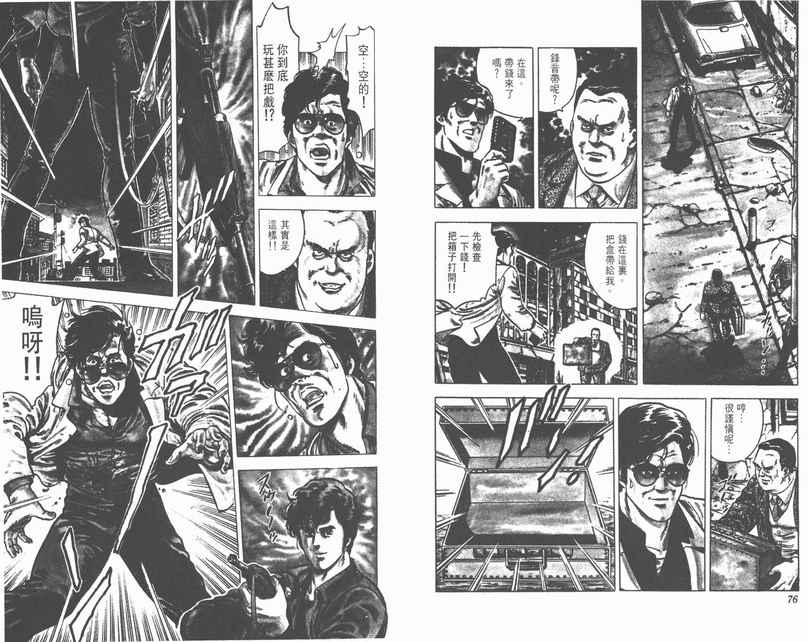 城市猎人 第3卷 第38页