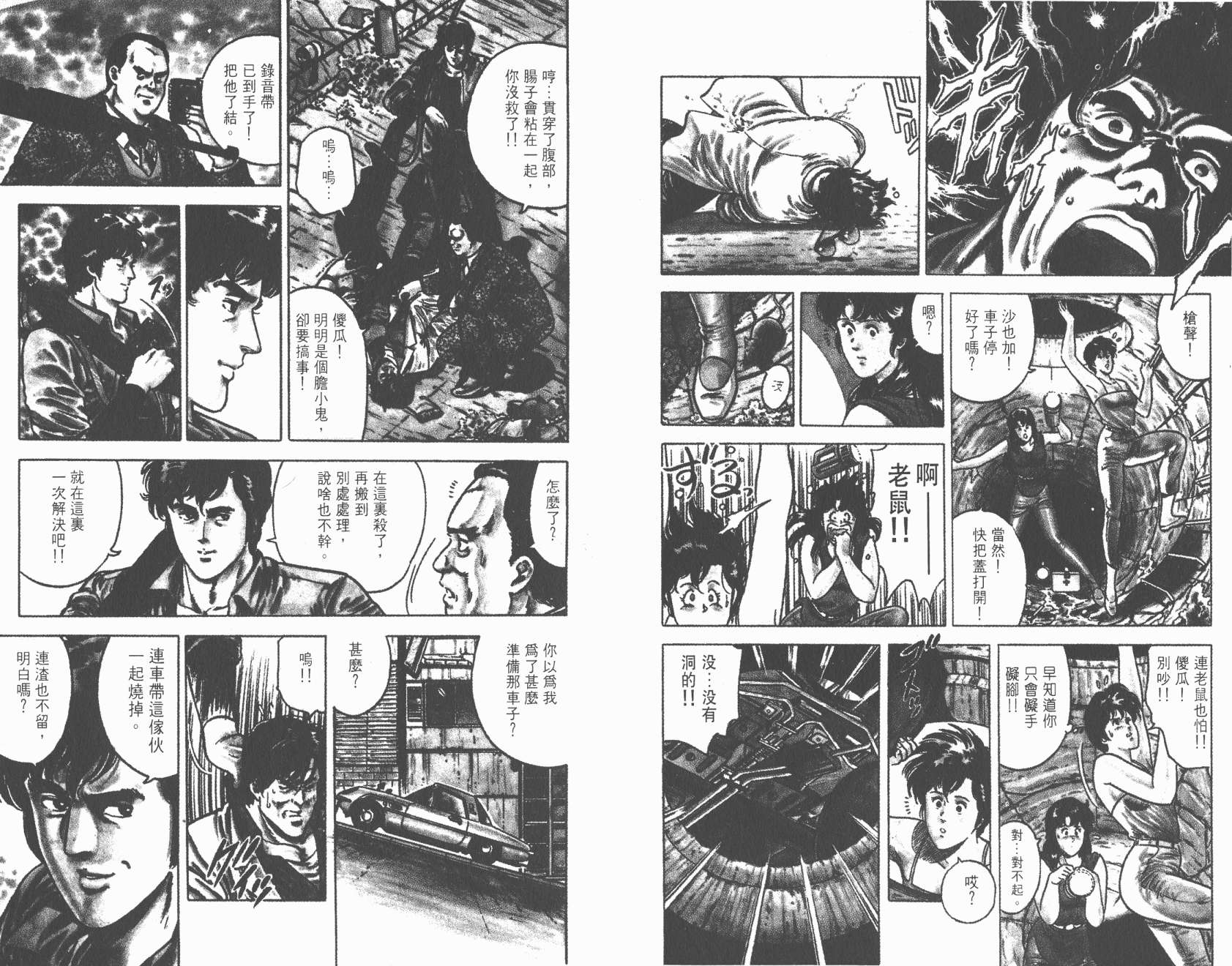 城市猎人 第3卷 第39页