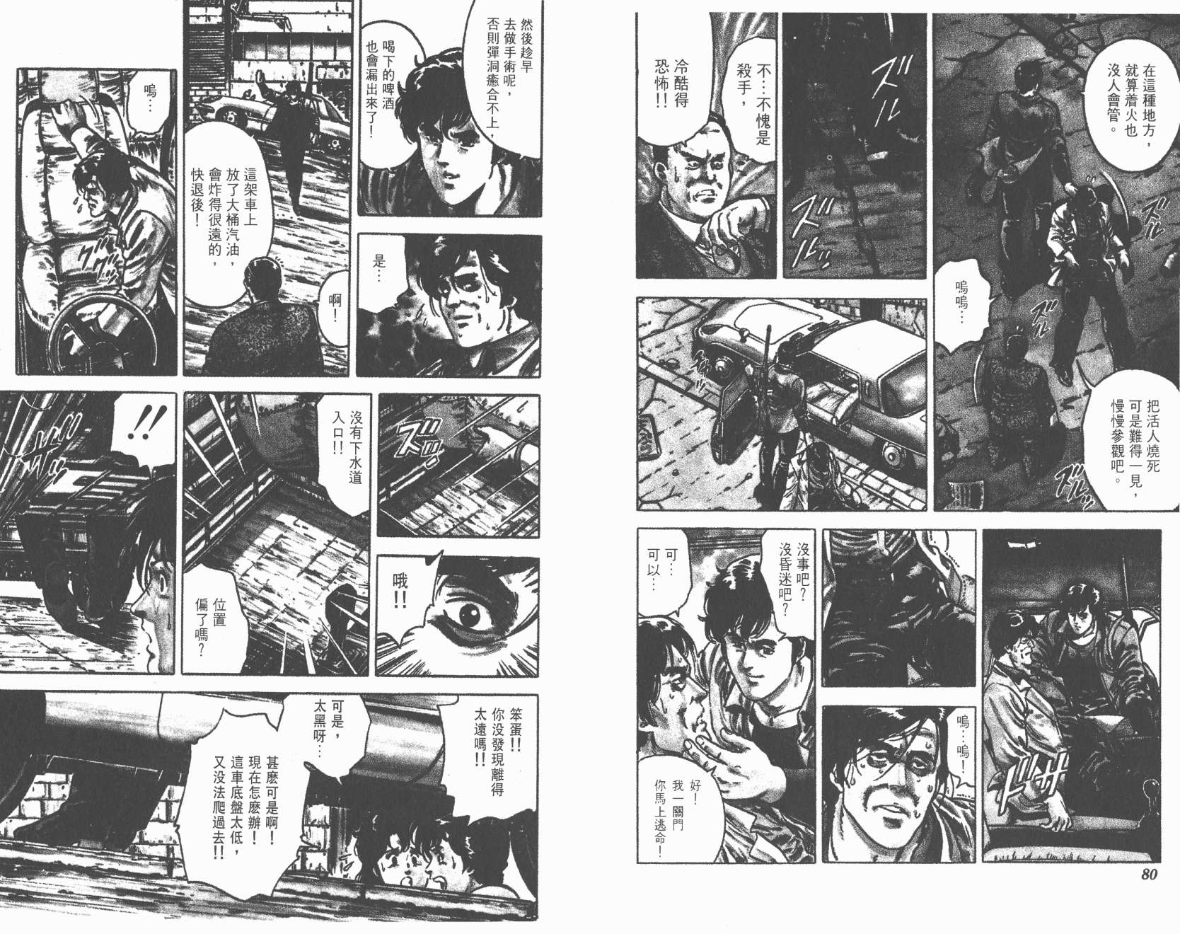 城市猎人 第3卷 第40页