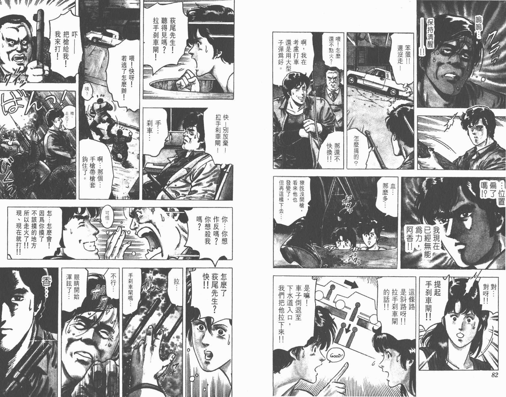 城市猎人 第3卷 第41页