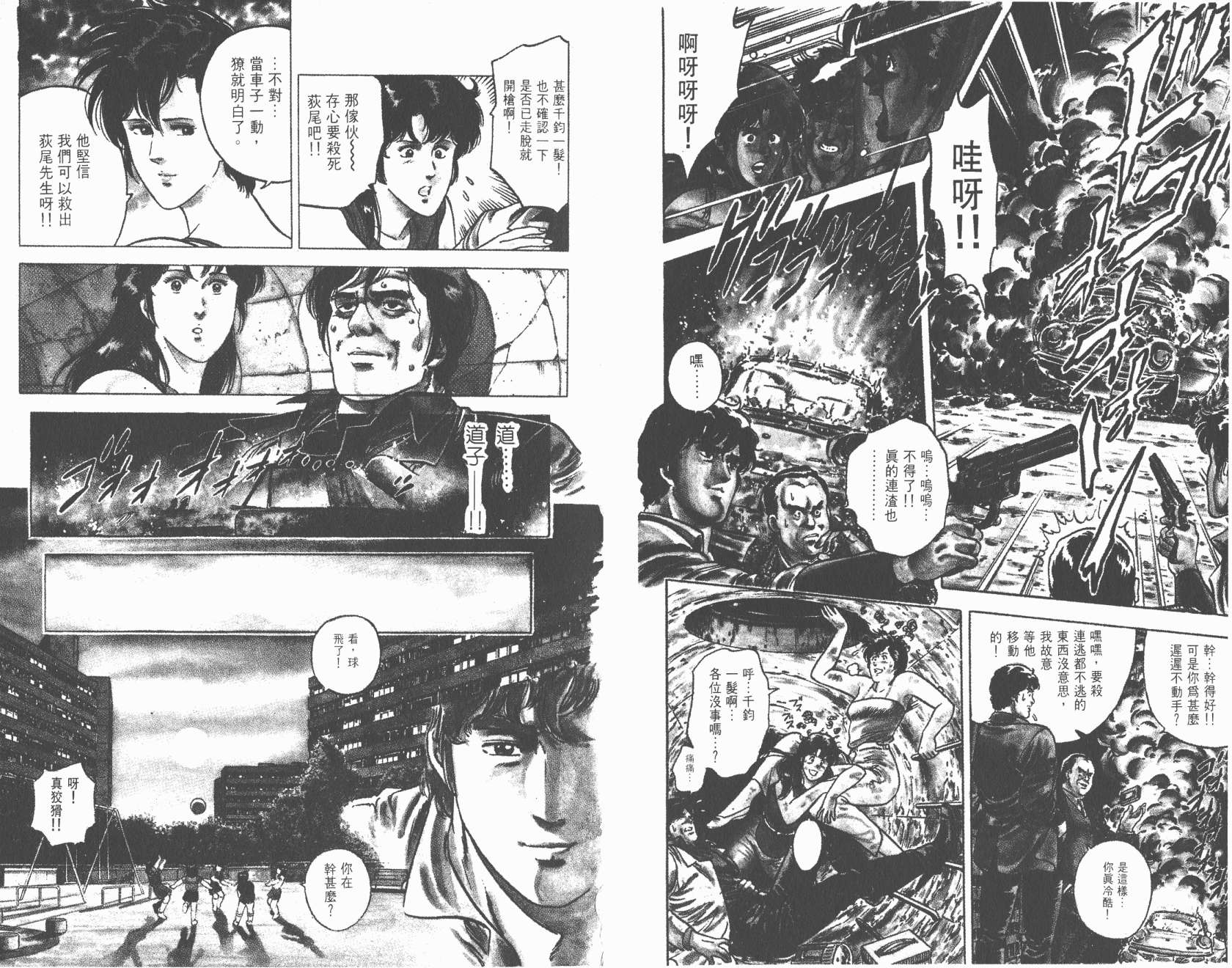 城市猎人 第3卷 第43页