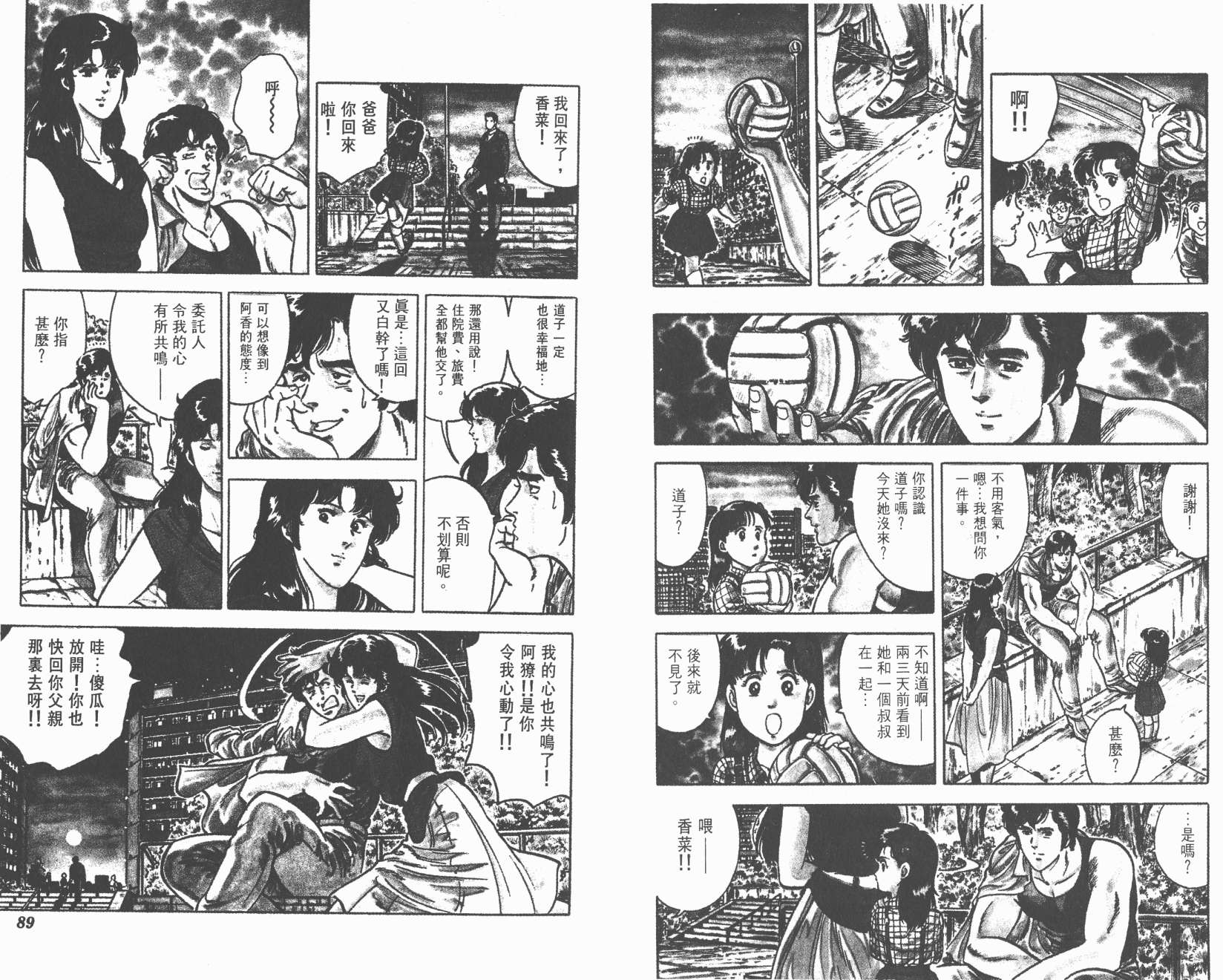 城市猎人 第3卷 第44页