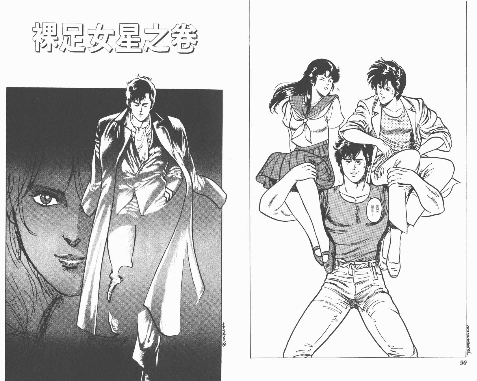 城市猎人 第3卷 第45页