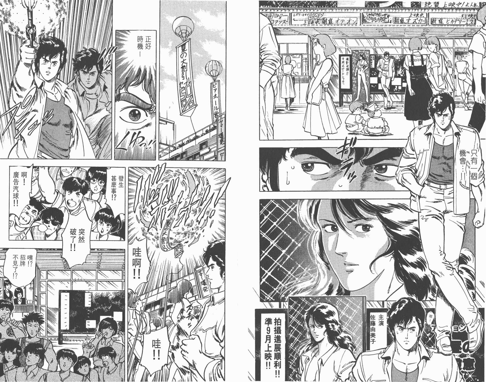 城市猎人 第3卷 第46页