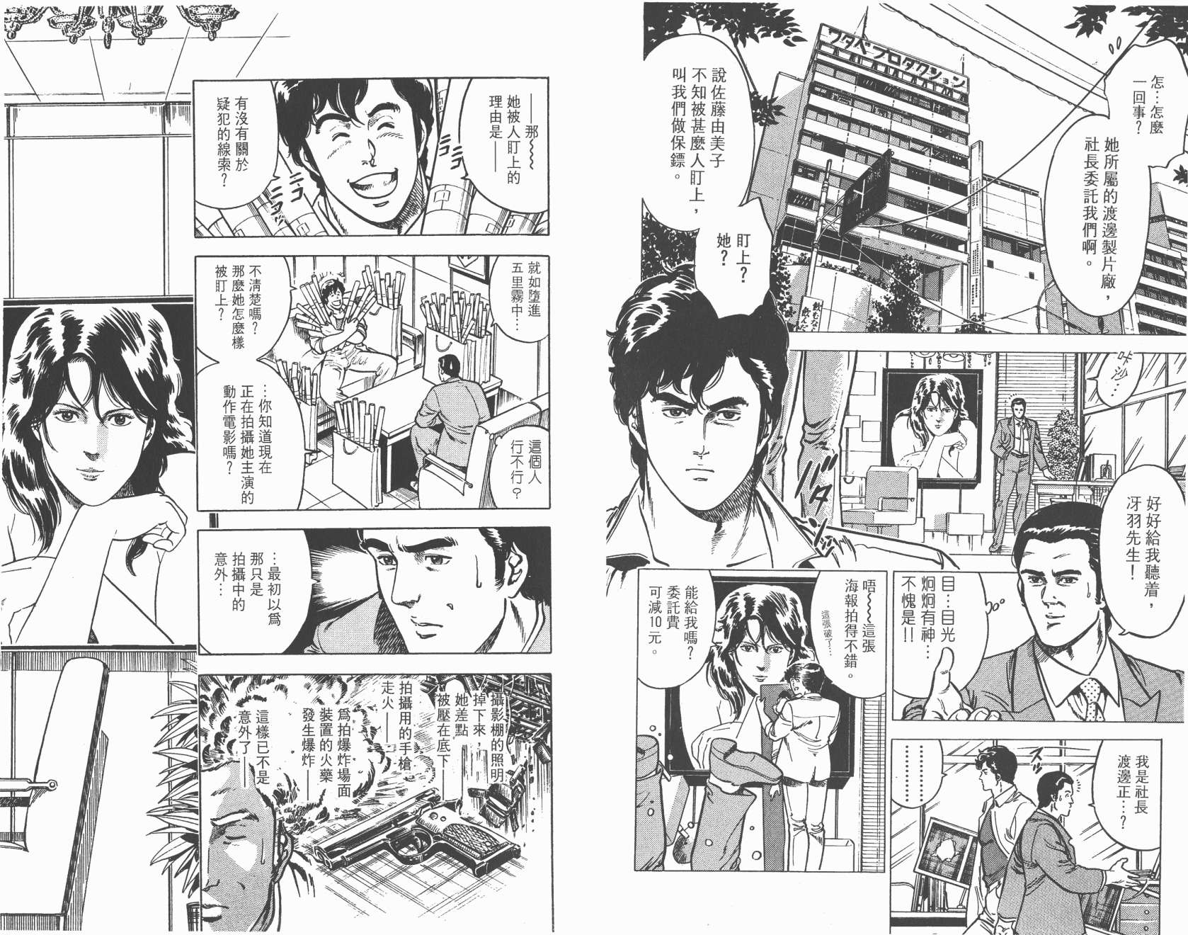 城市猎人 第3卷 第48页