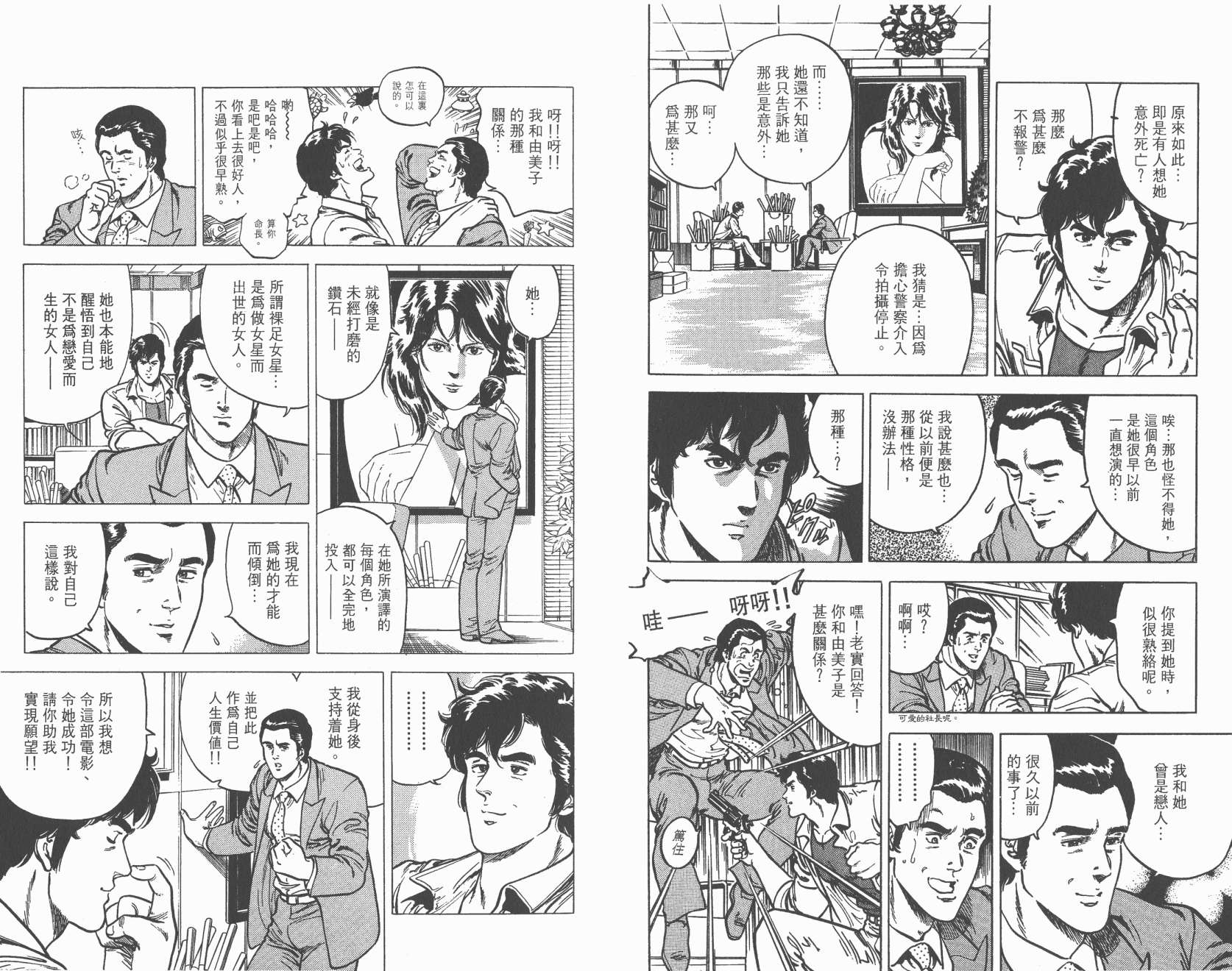 城市猎人 第3卷 第49页